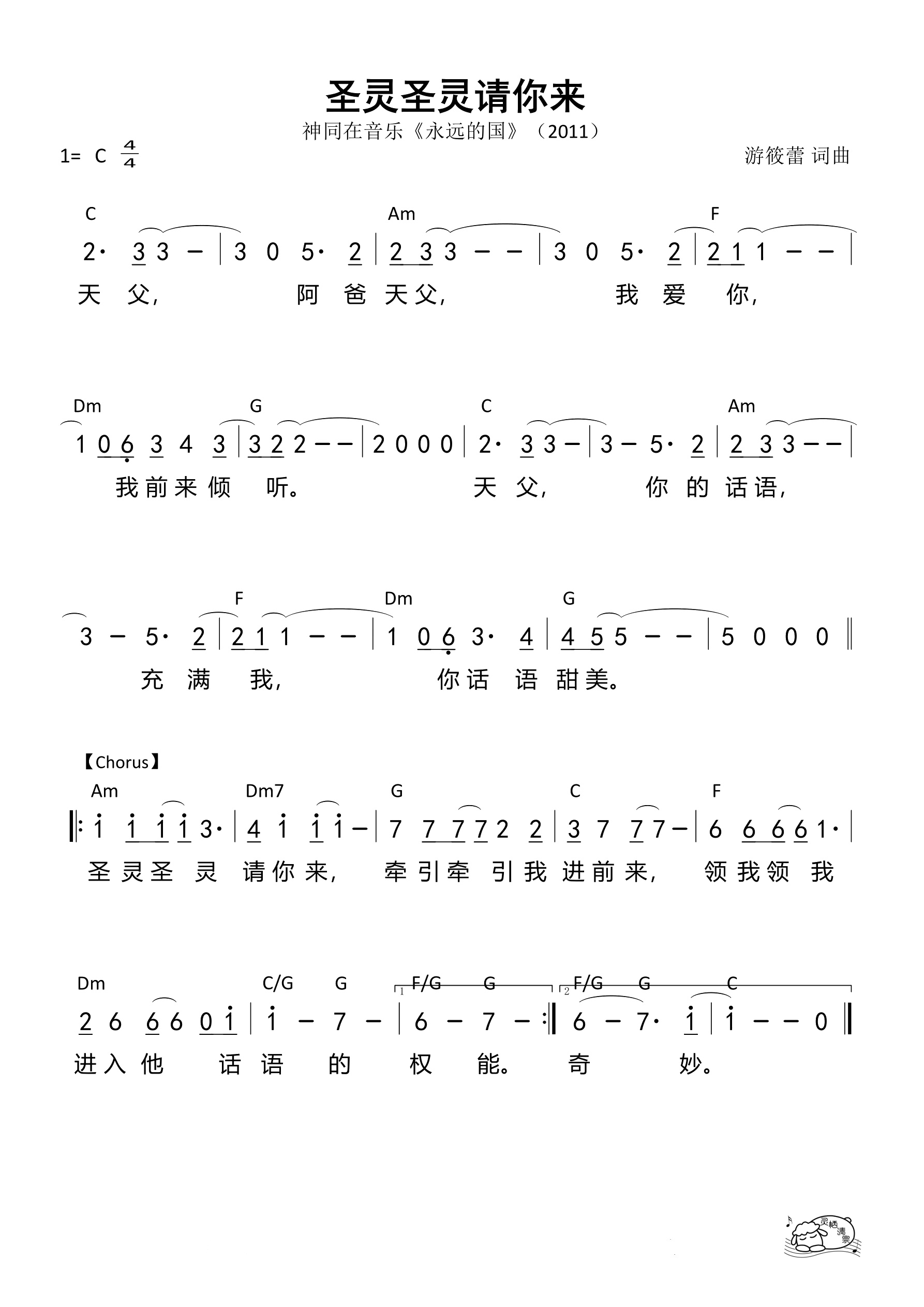 圣灵圣灵请你来