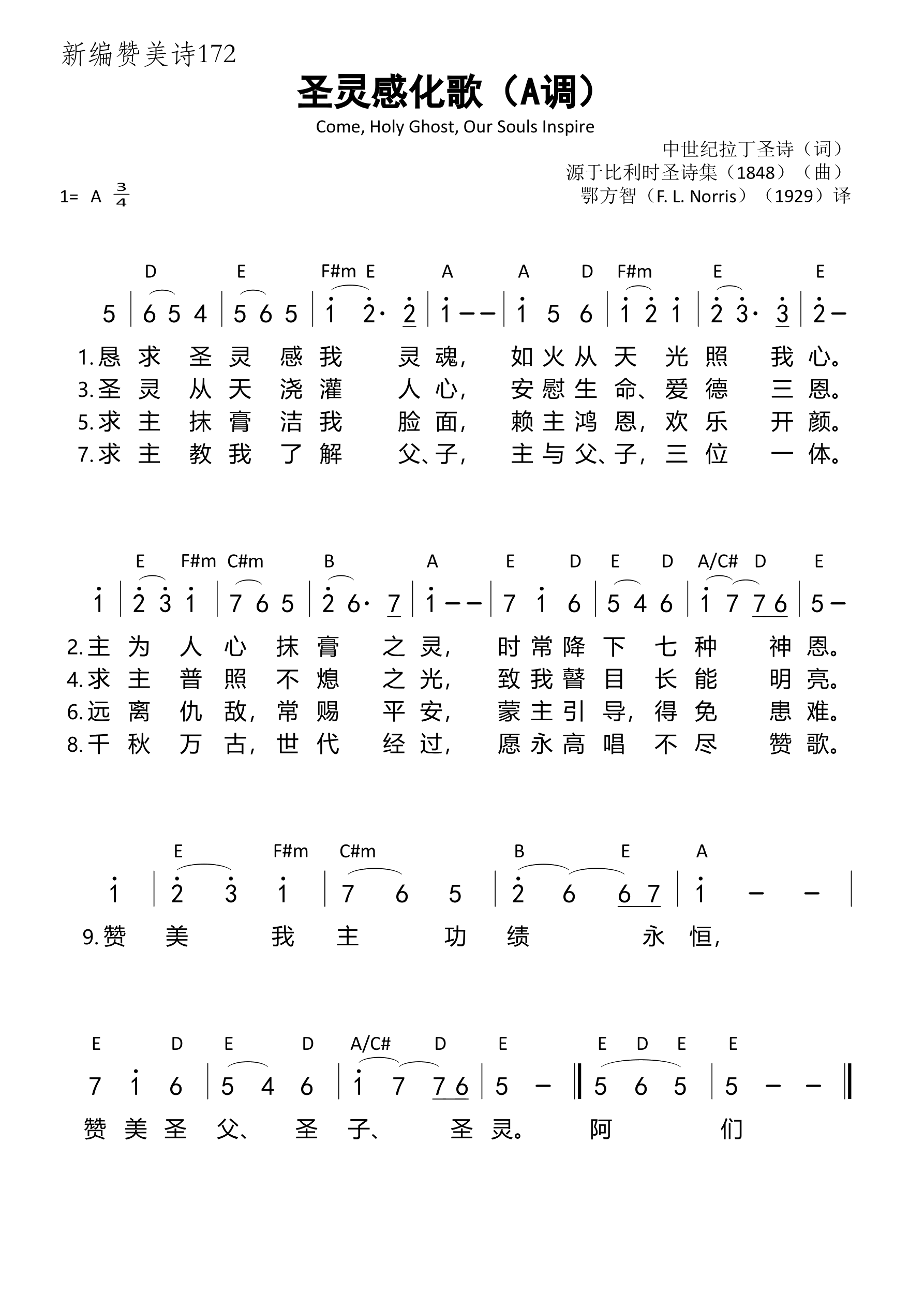 圣灵感化歌（A调）