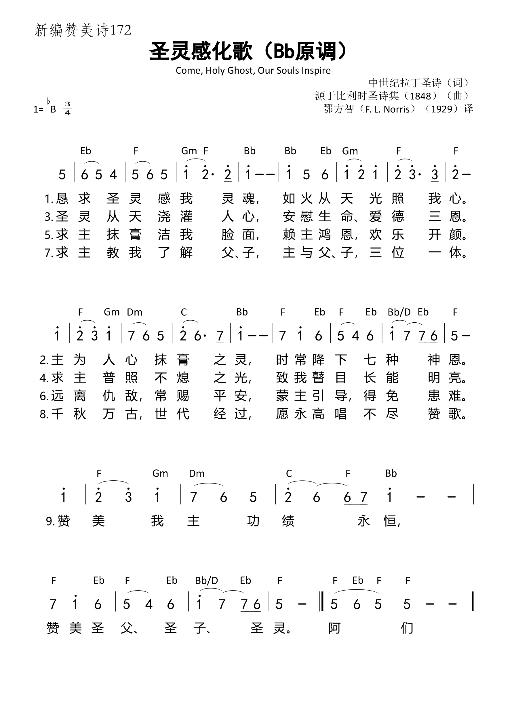 圣灵感化歌（Bb原调）