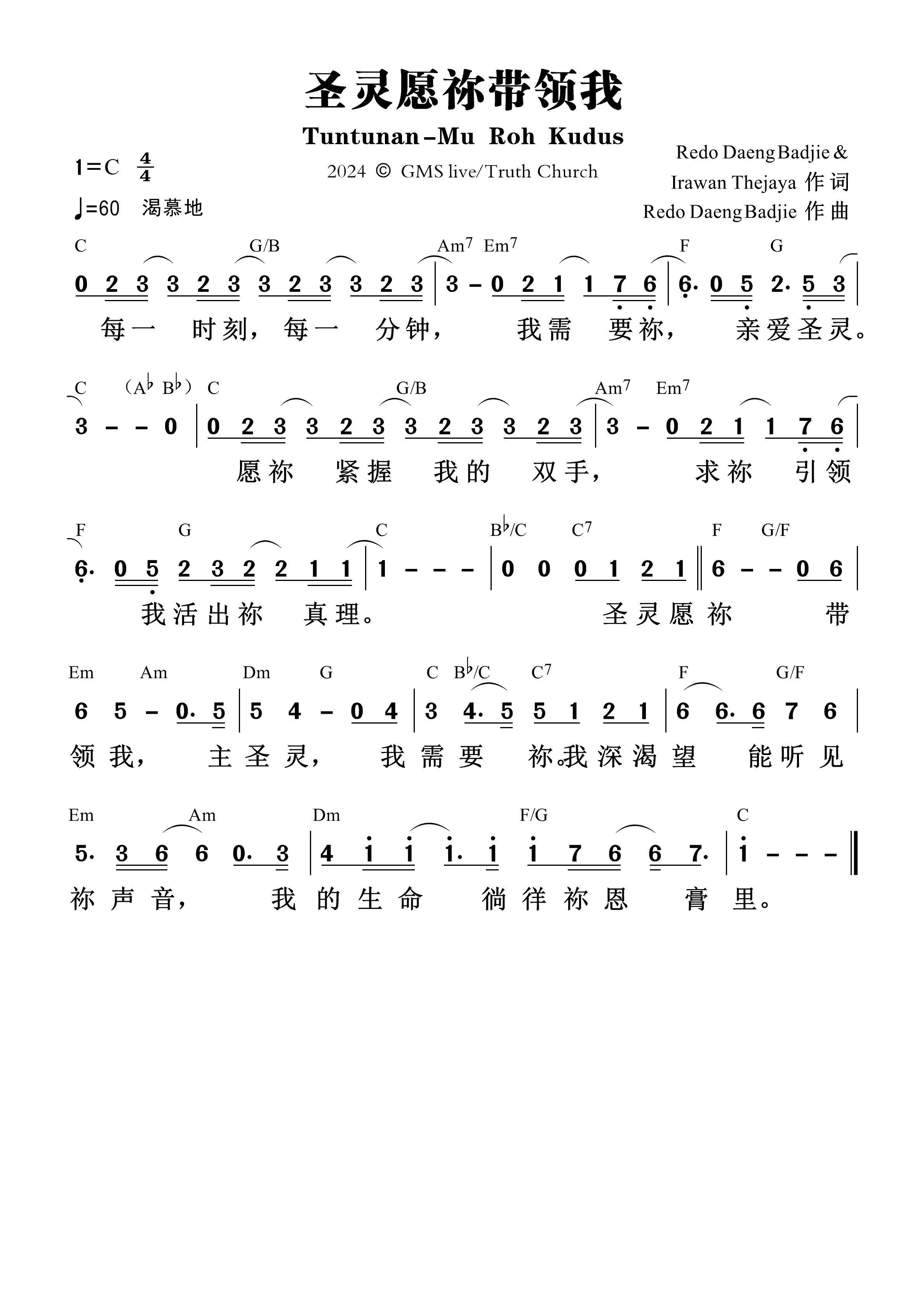 圣灵愿祢带领我