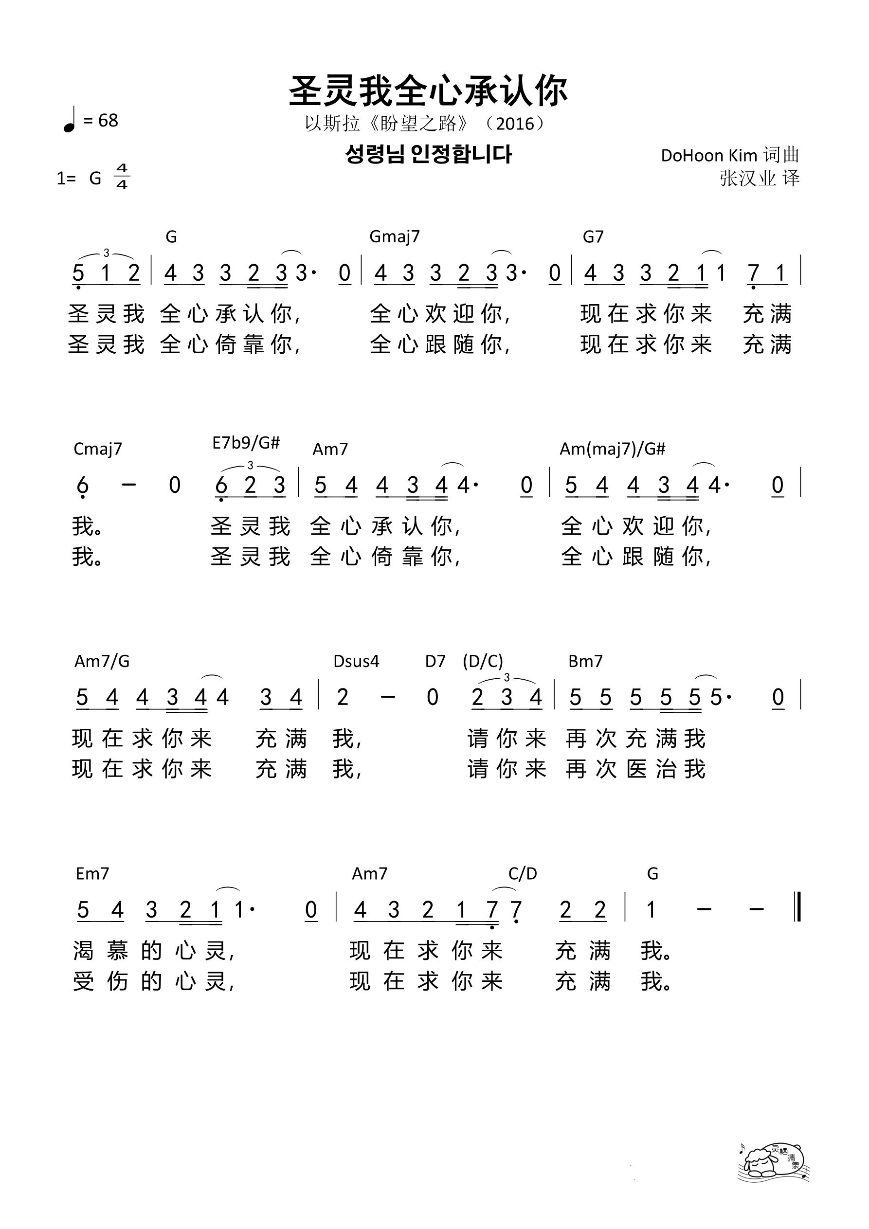 圣灵我全心承认你