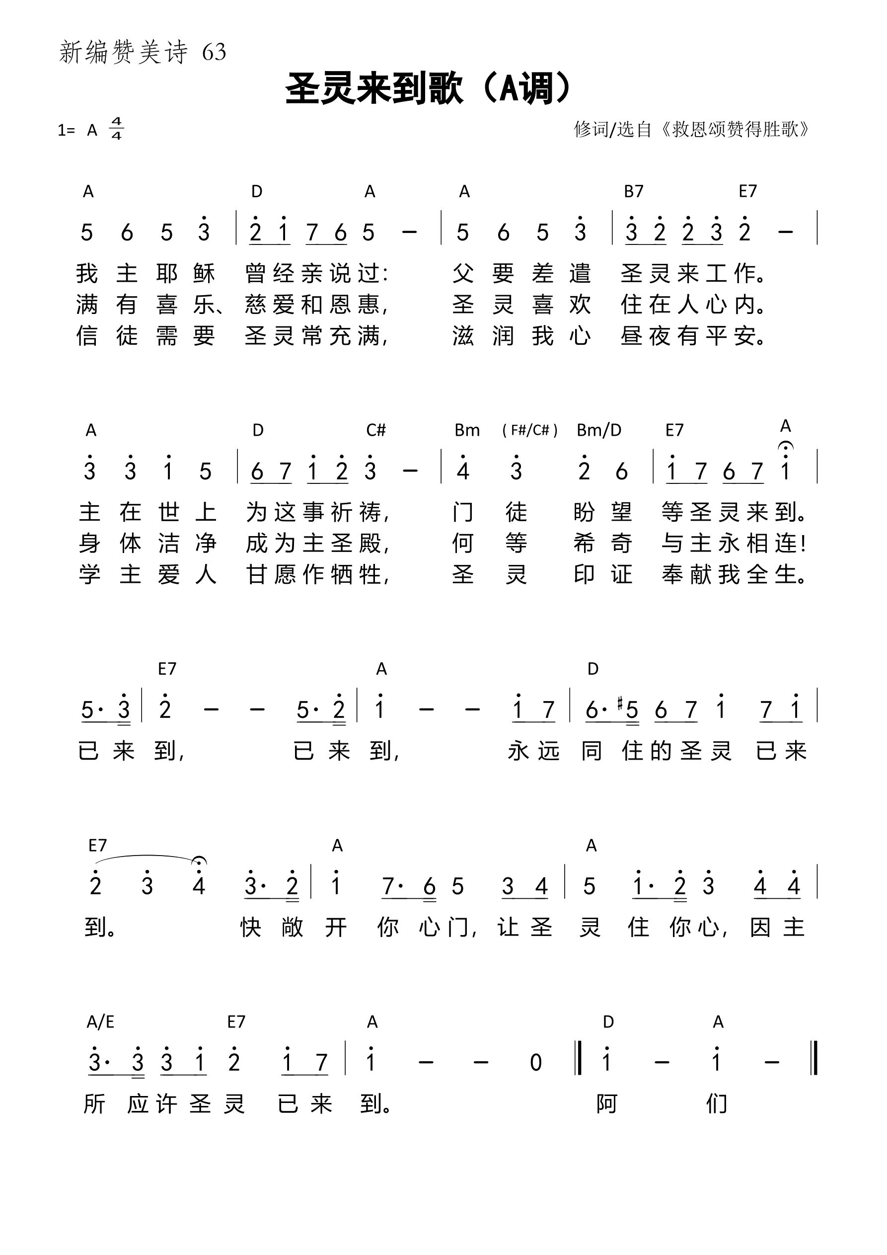 圣灵来到歌（A调）