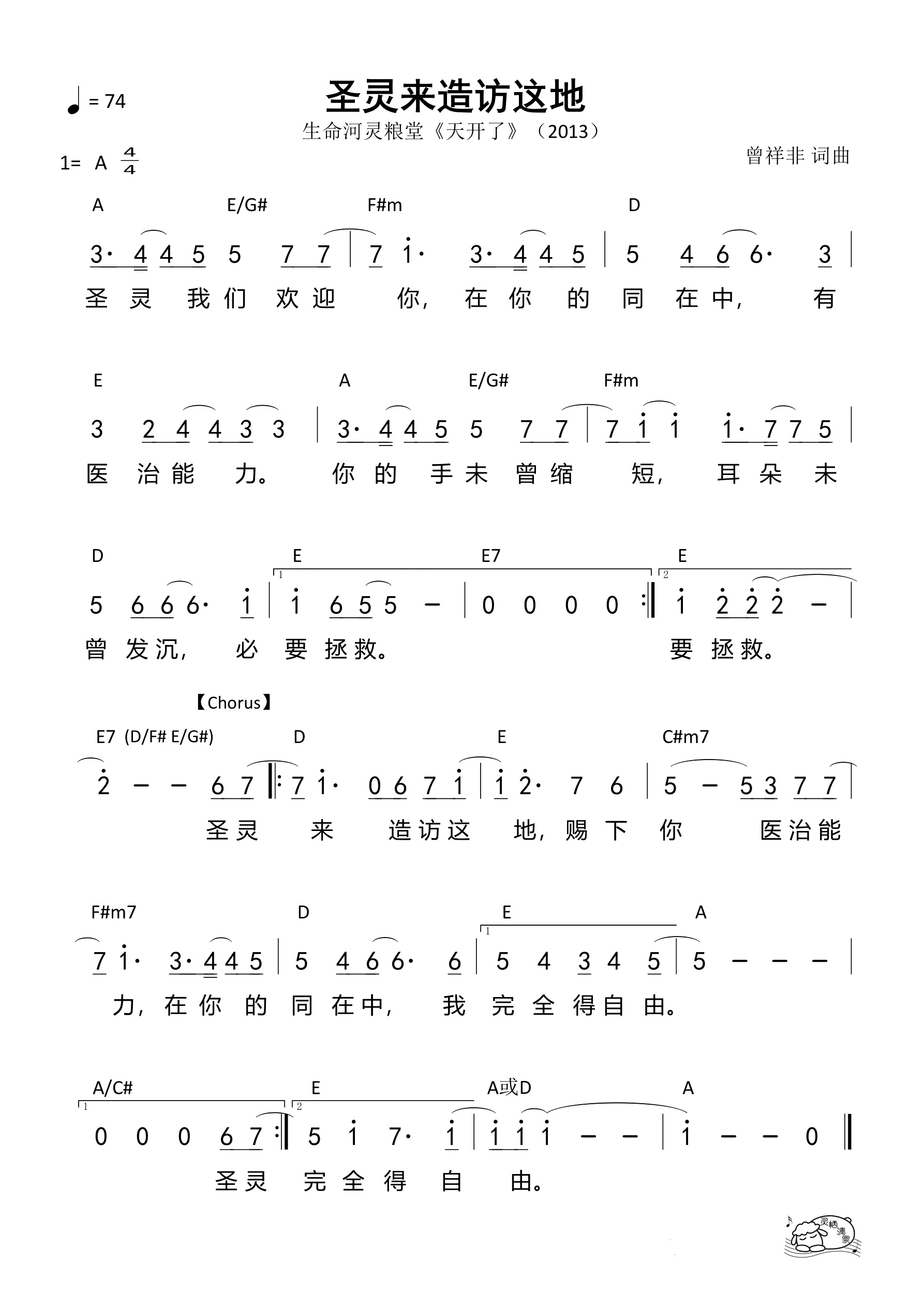 圣灵来造访这地
