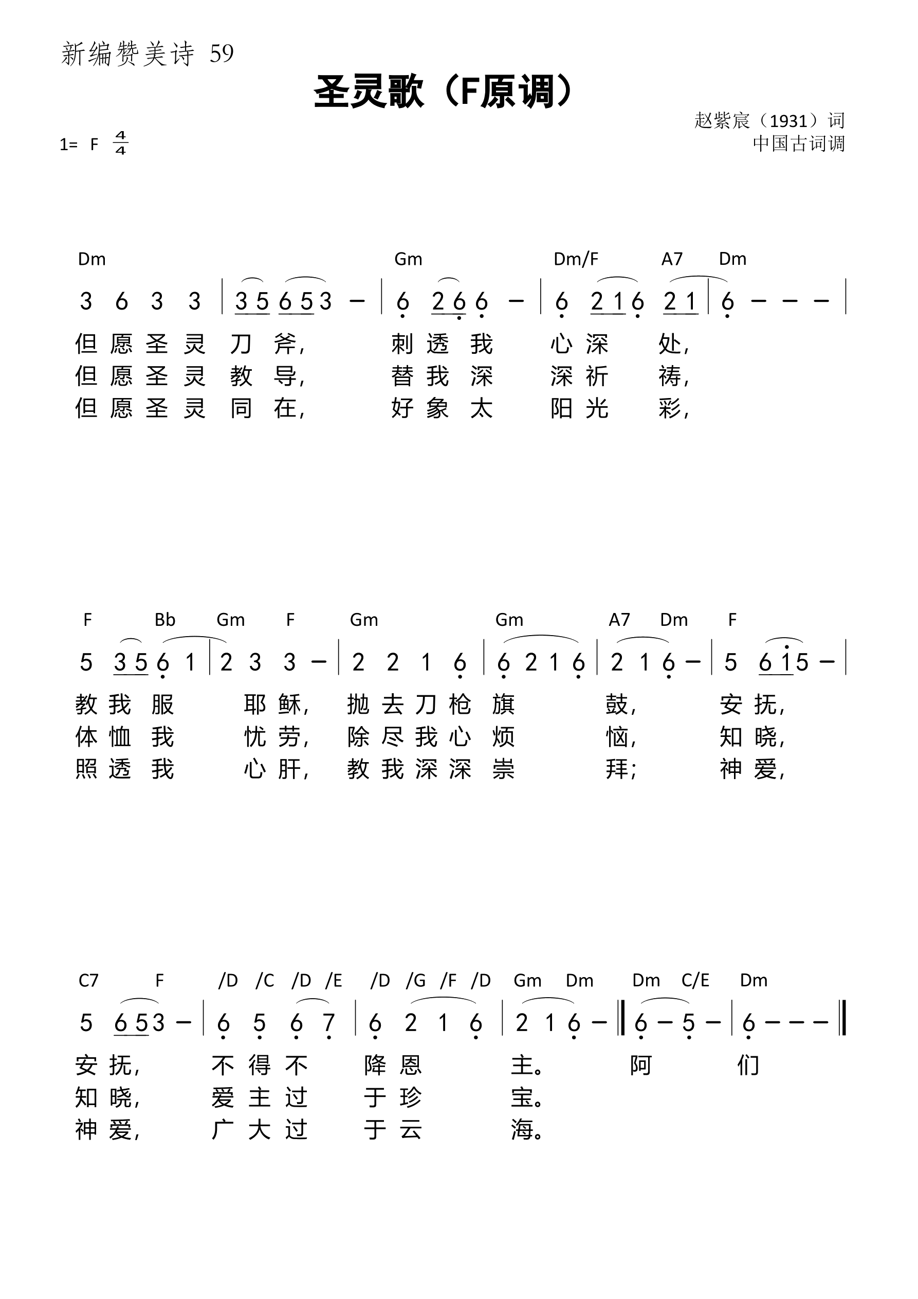 圣灵歌（F原调）