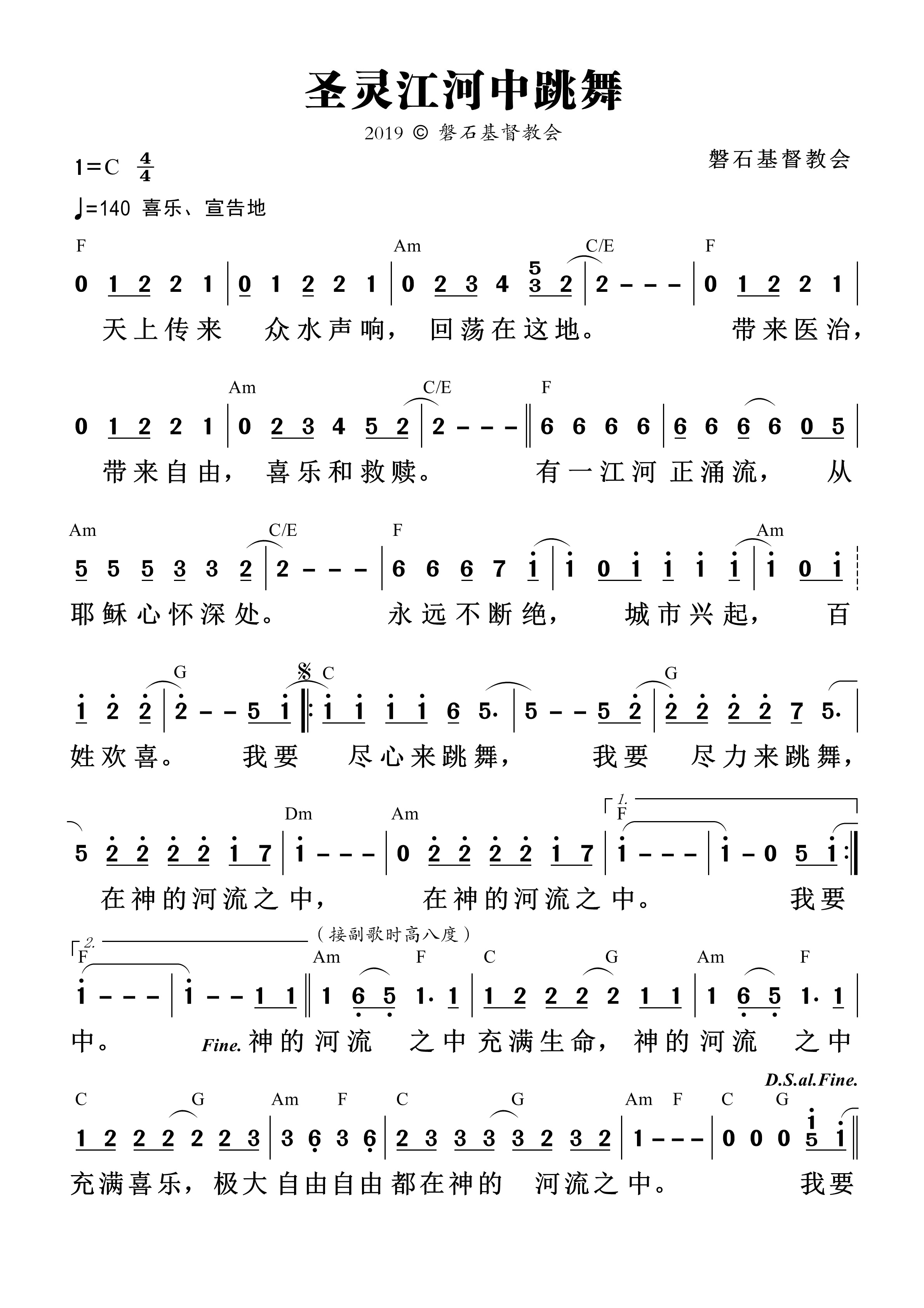 圣灵江河中跳舞