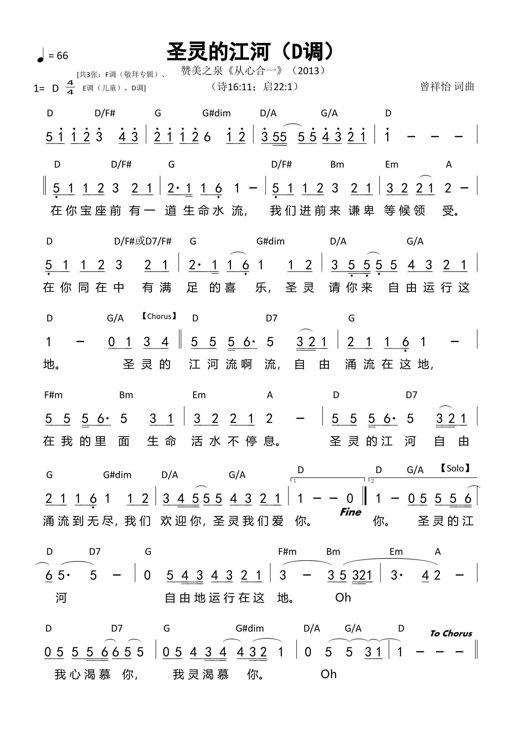 圣灵的江河（D调）