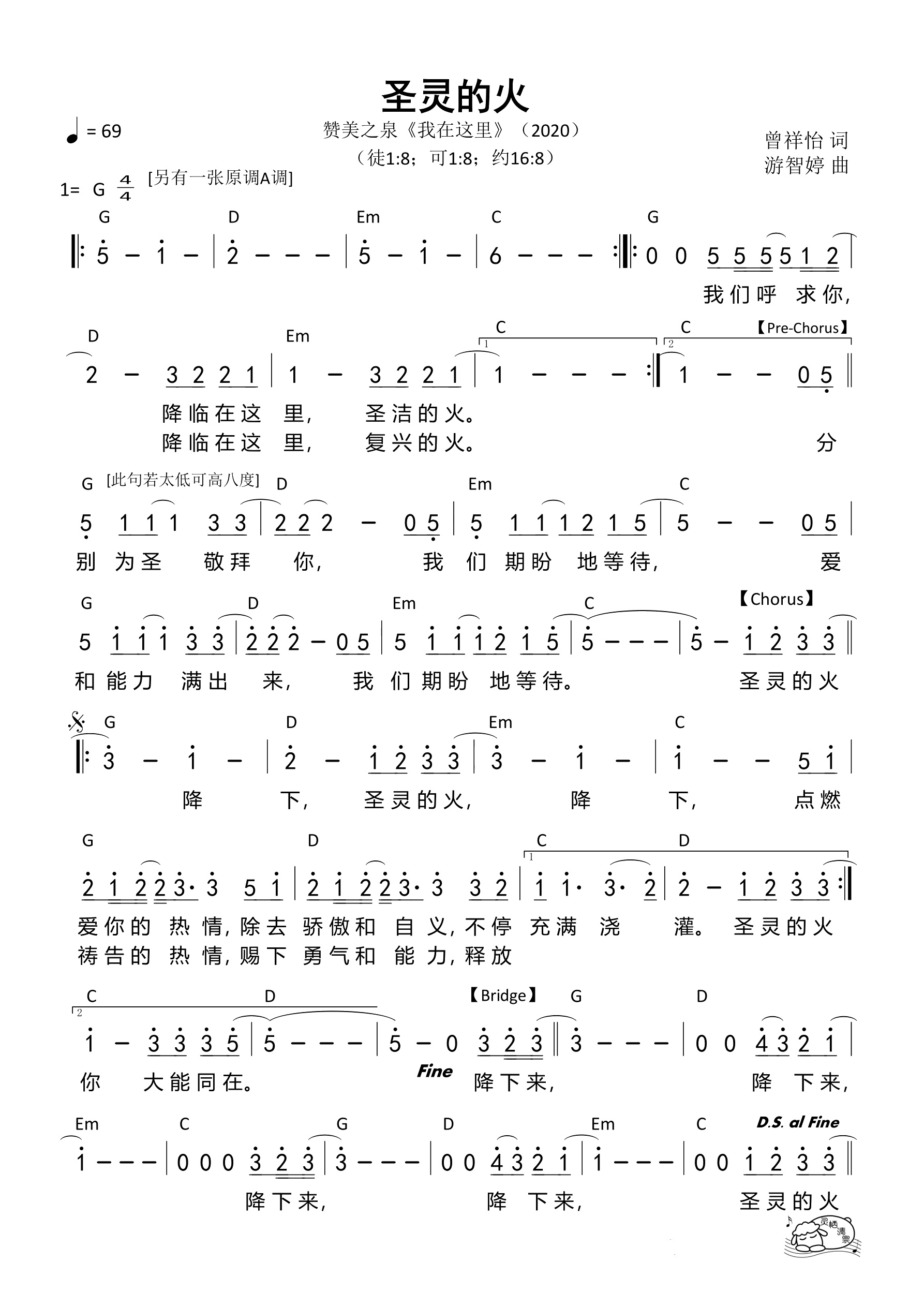 圣灵的火（A调）