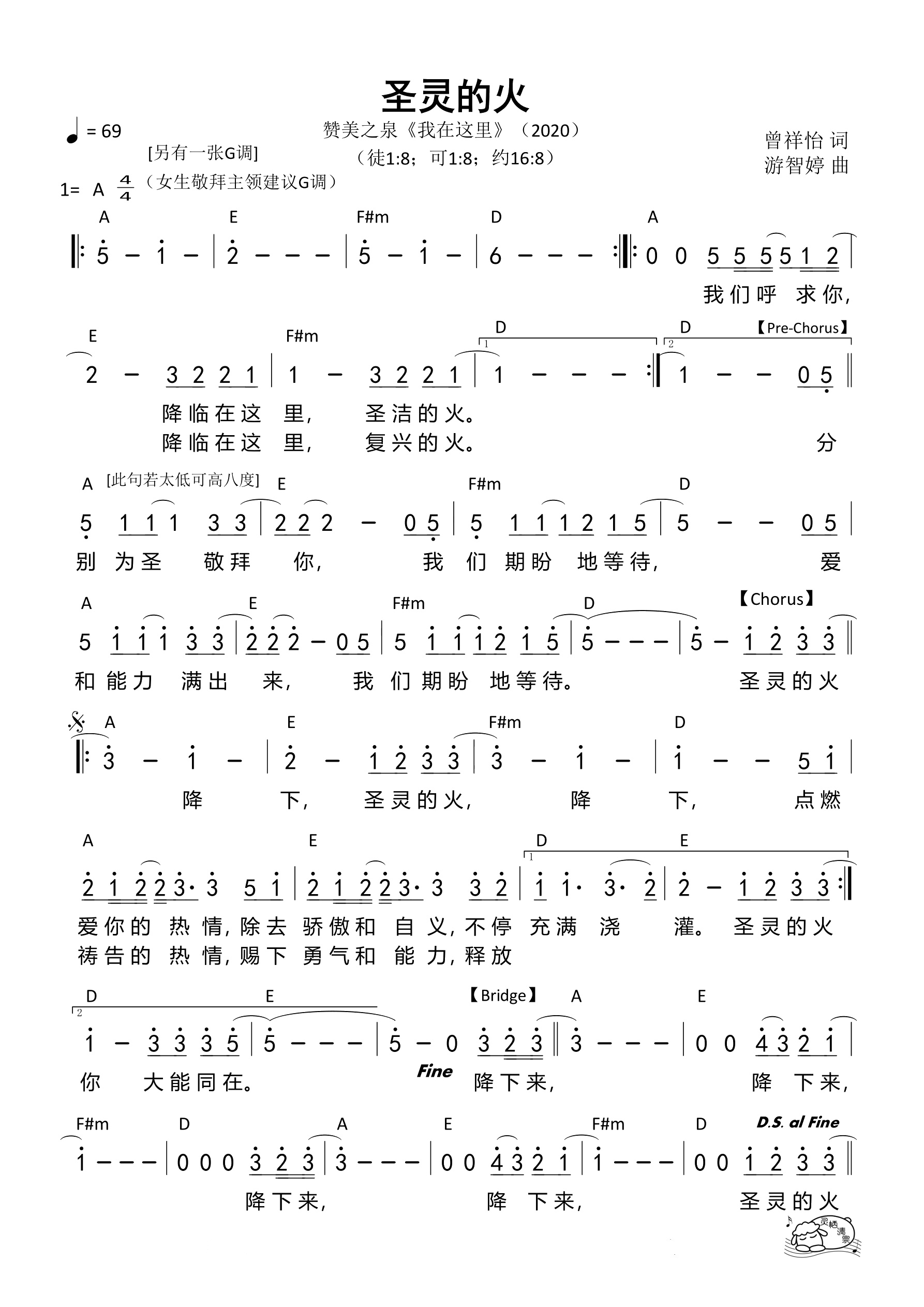 圣灵的火（G调）