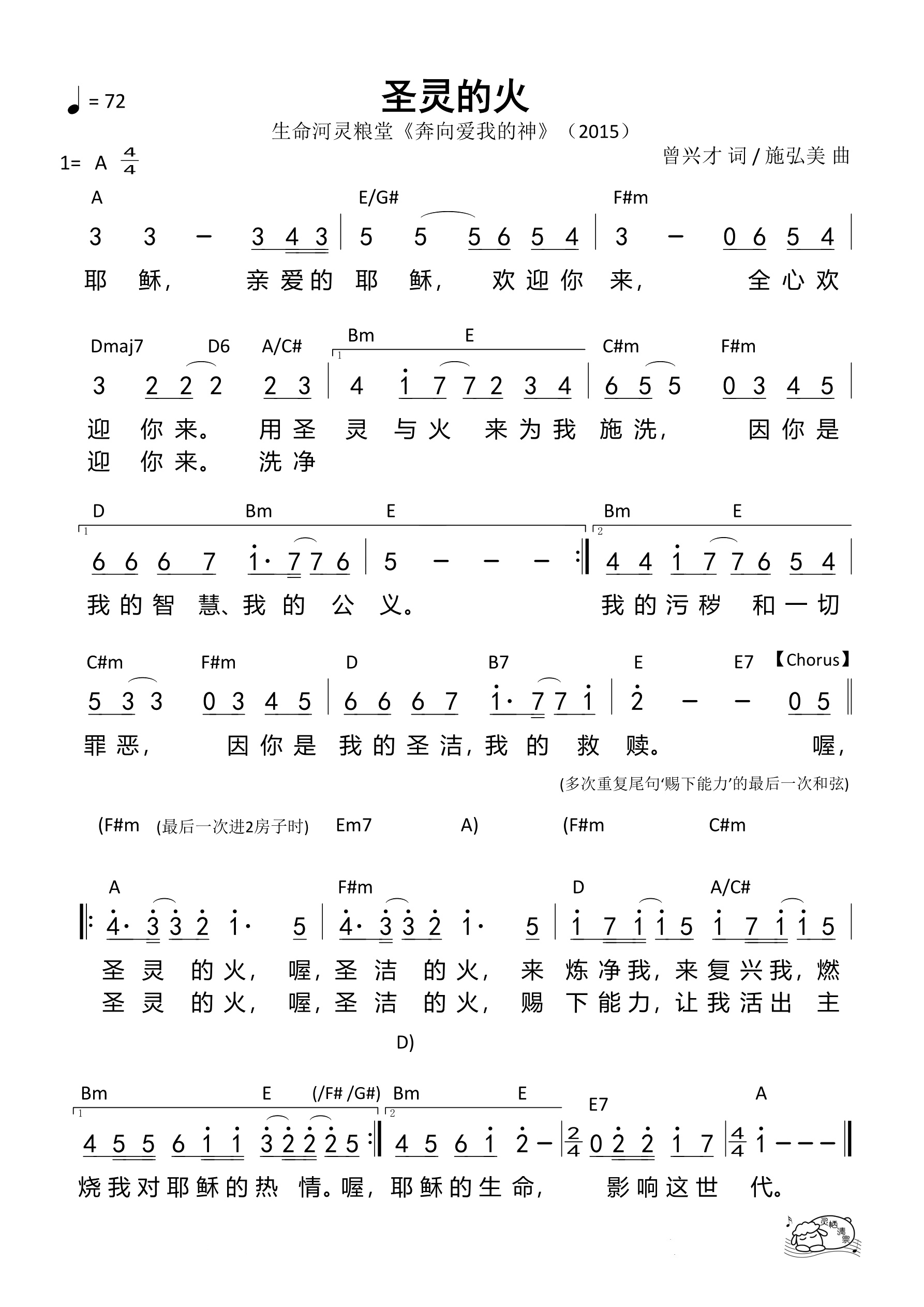圣灵的火（生命河）