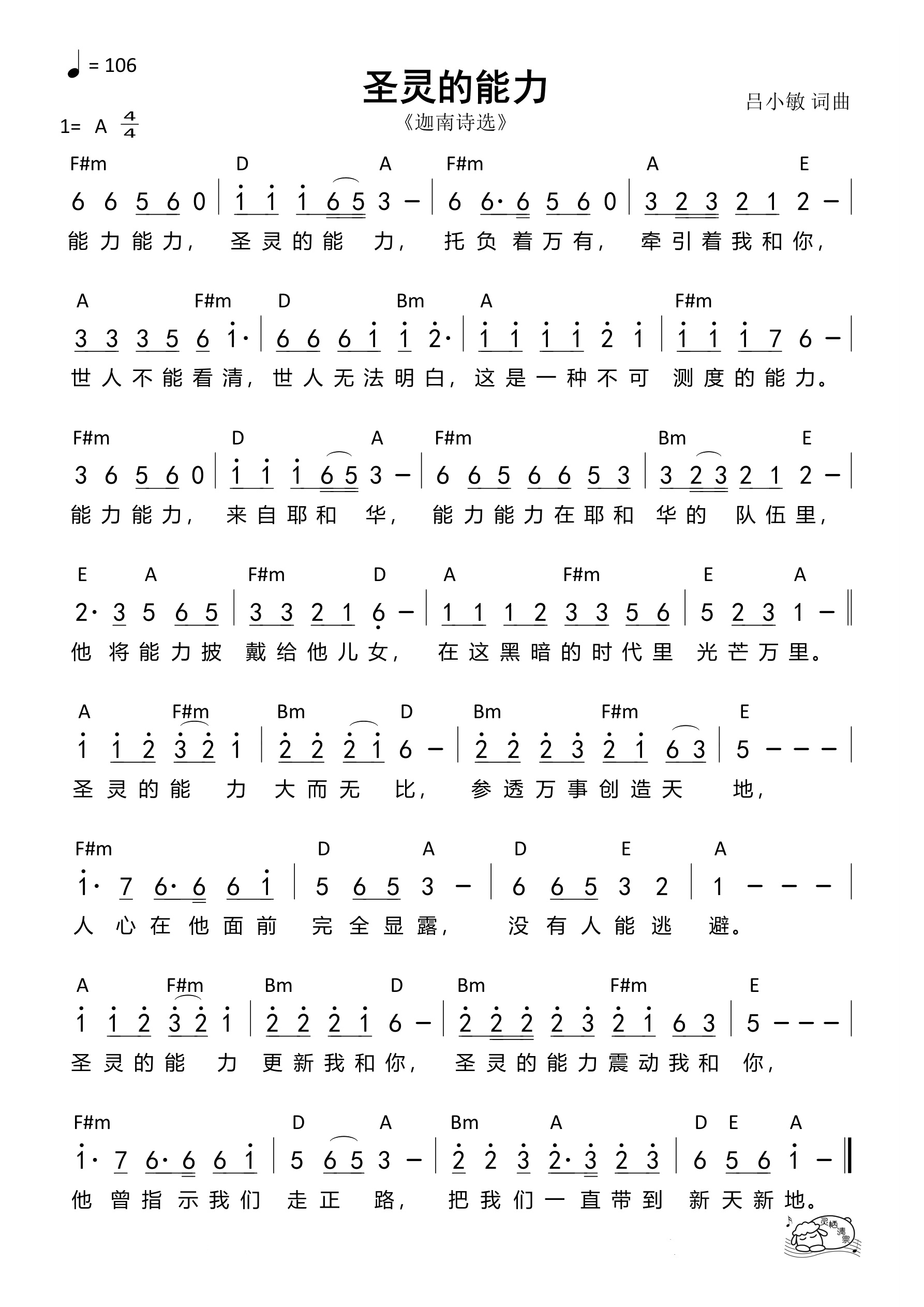 圣灵的能力（A调）