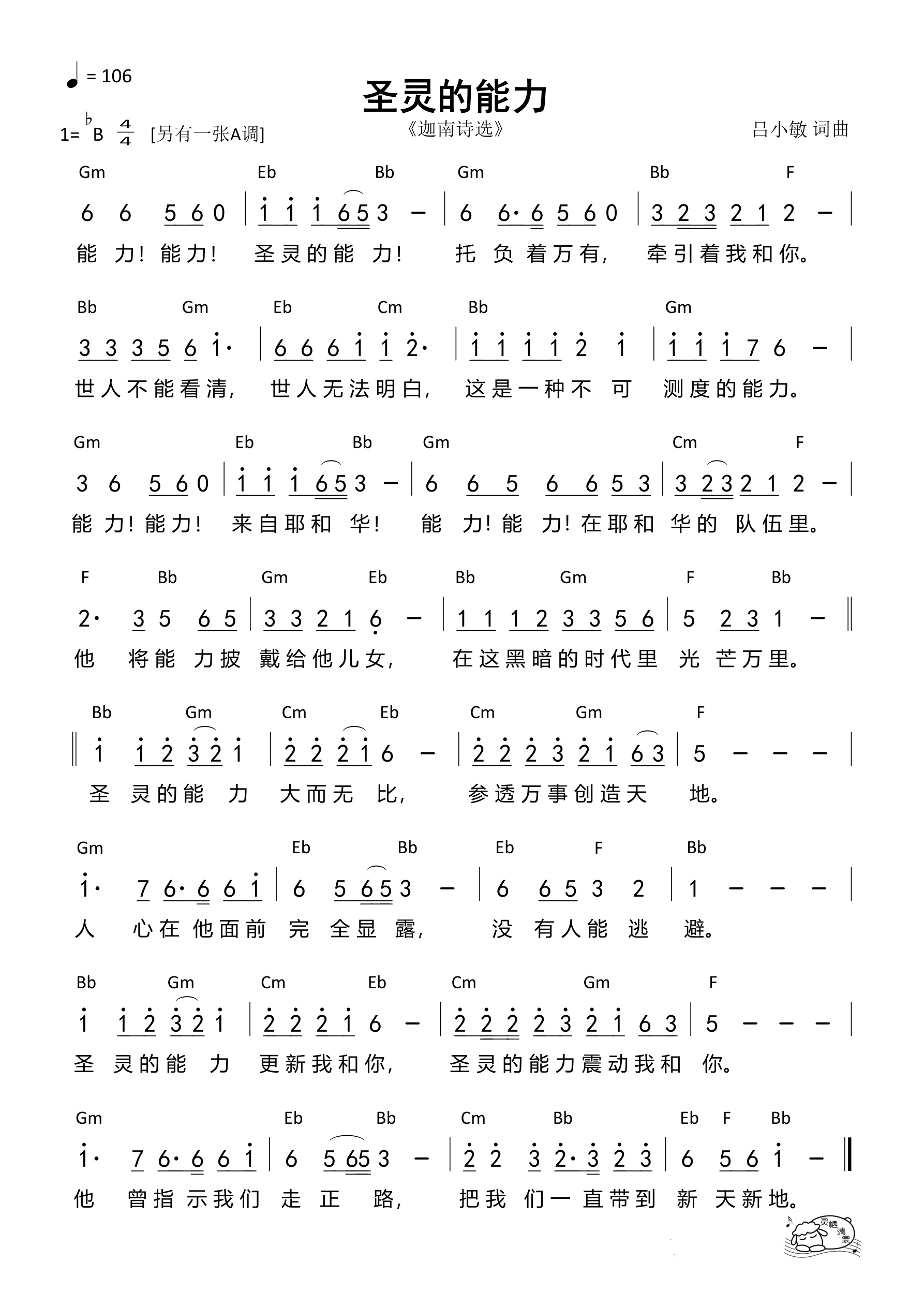 圣灵的能力（Bb调）