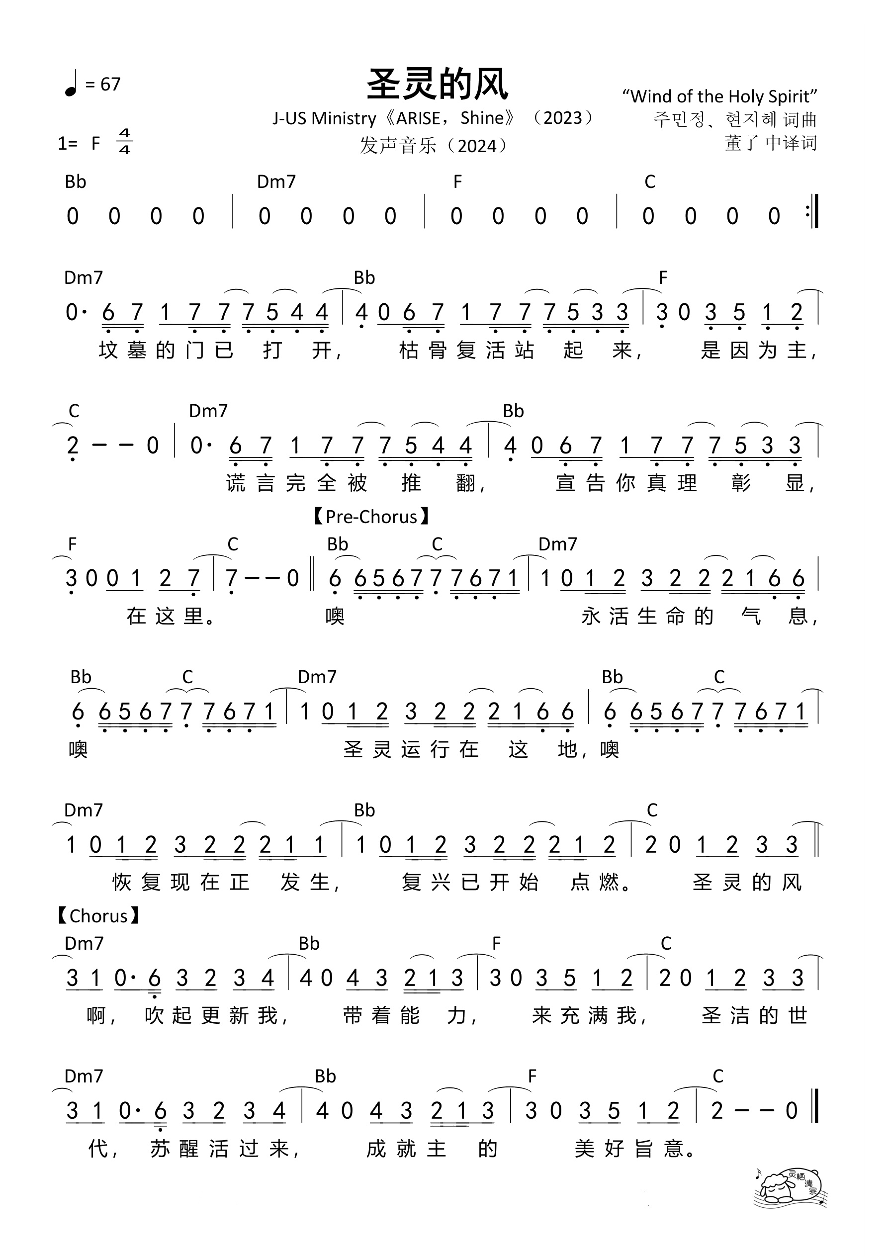 圣灵的风（F原调）