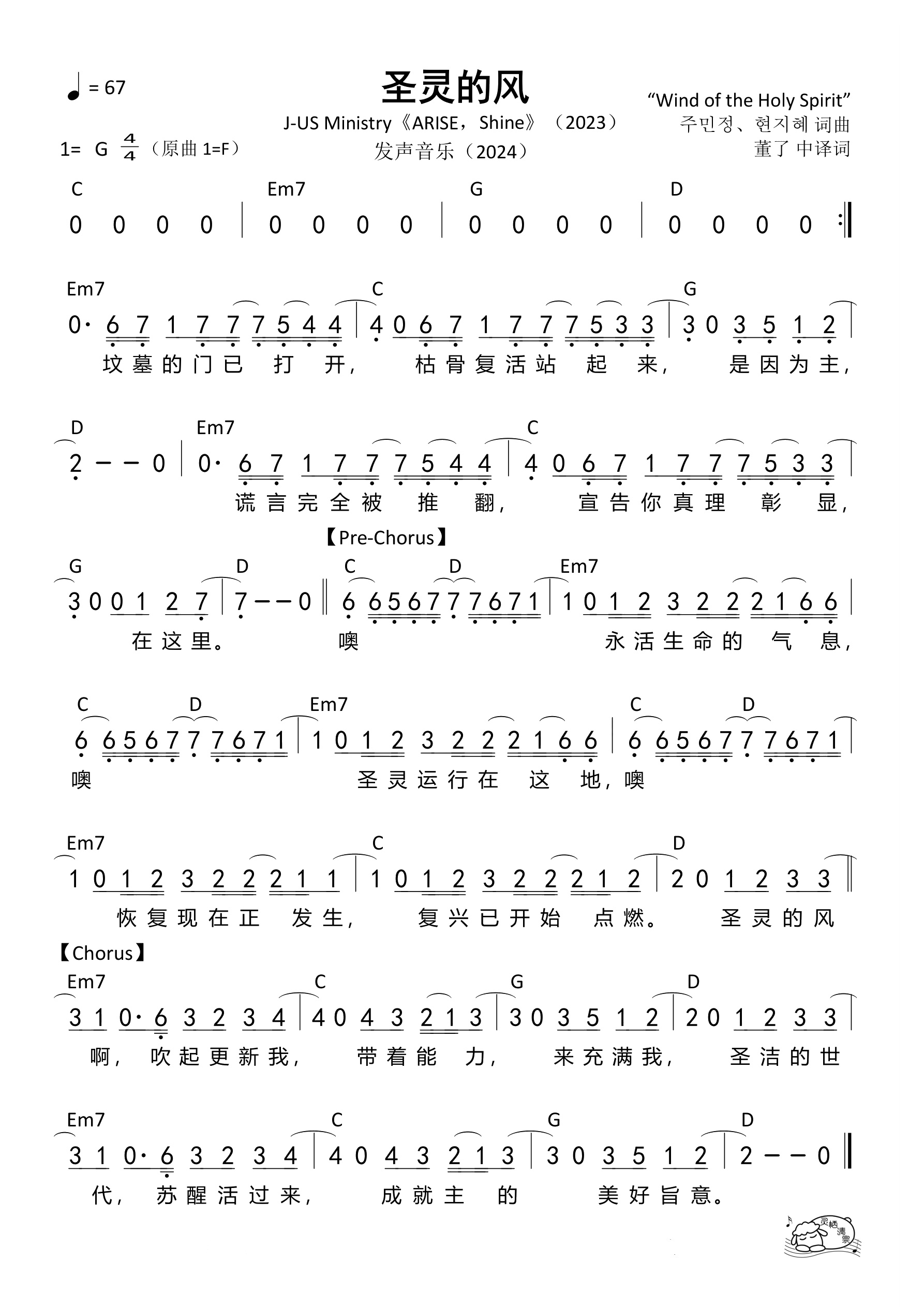 圣灵的风（G调）