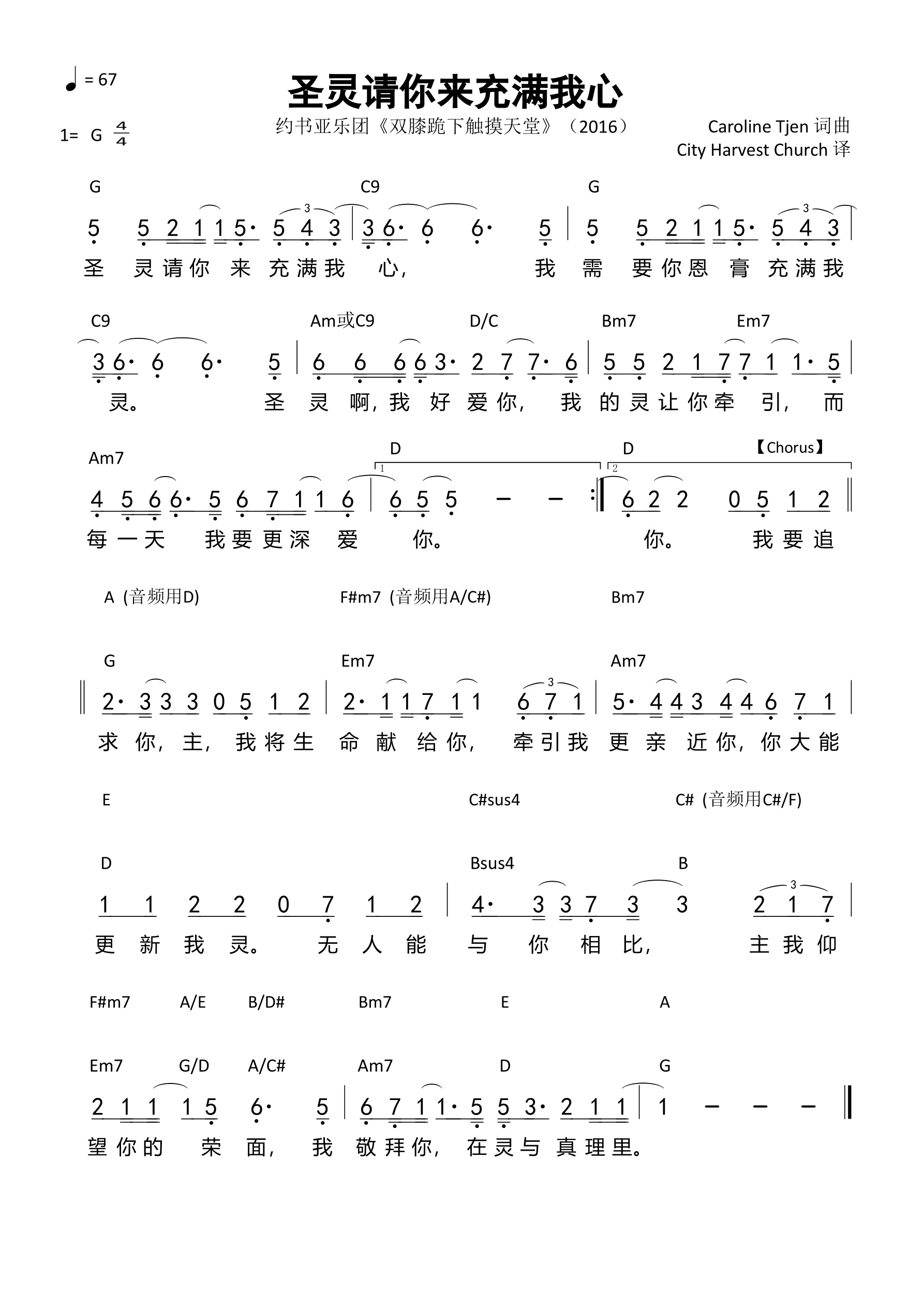 圣灵请你来充满我心