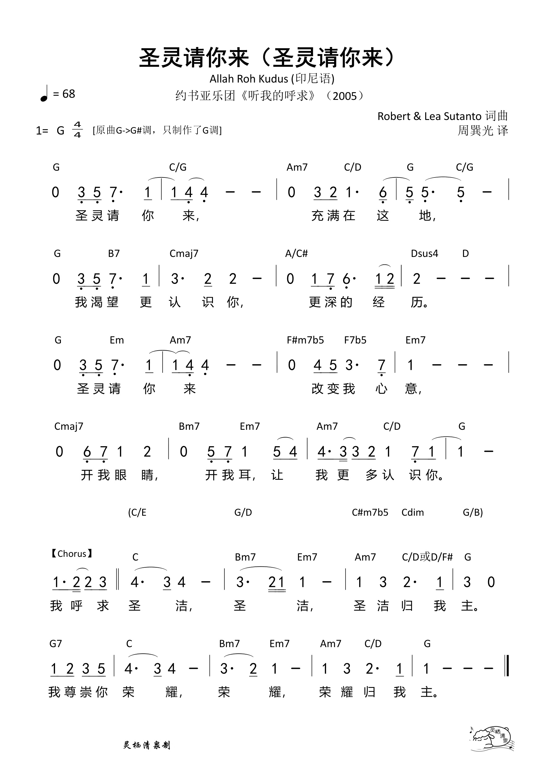 圣灵请你来（圣灵请你来）
