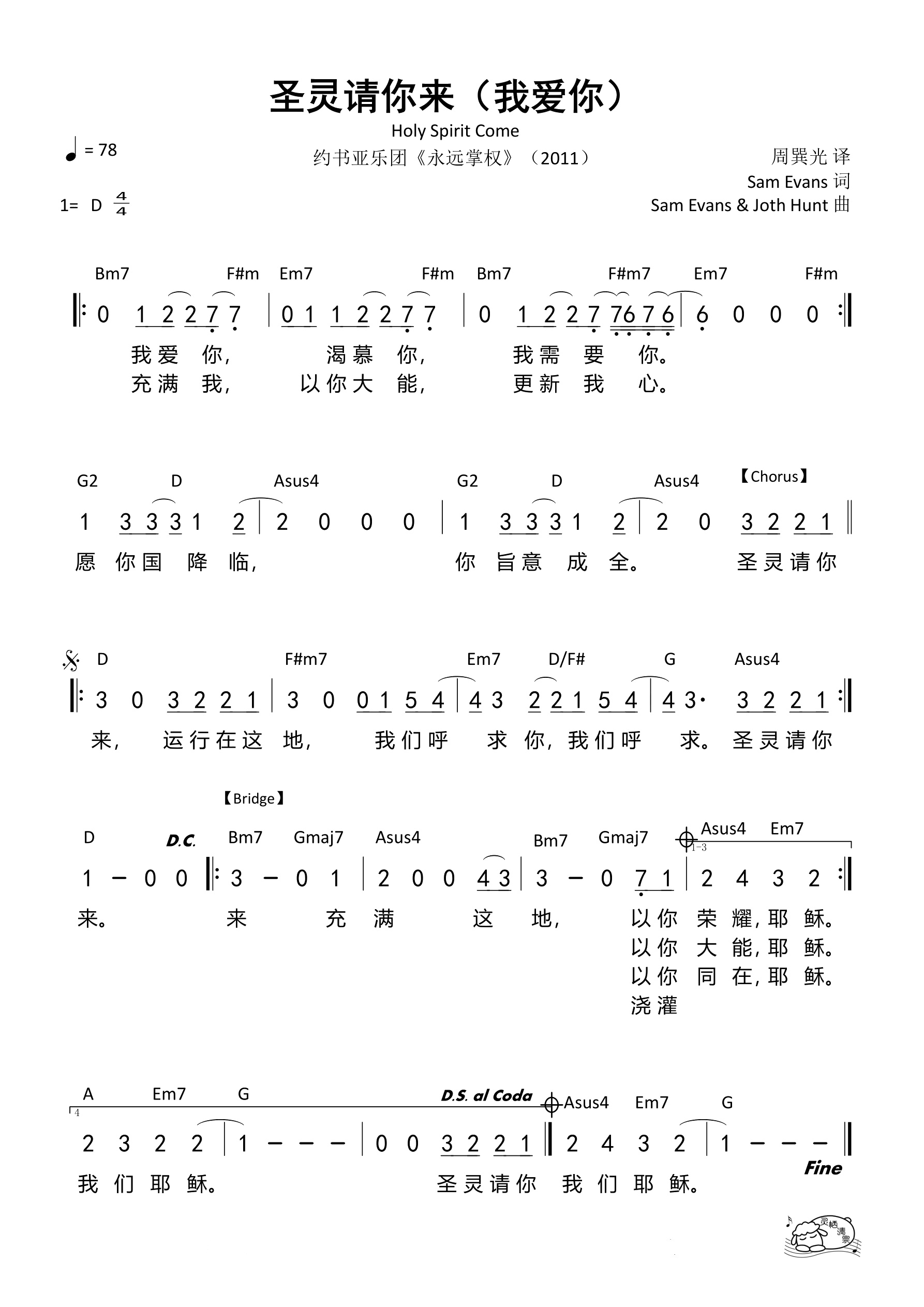 圣灵请你来（我爱你）