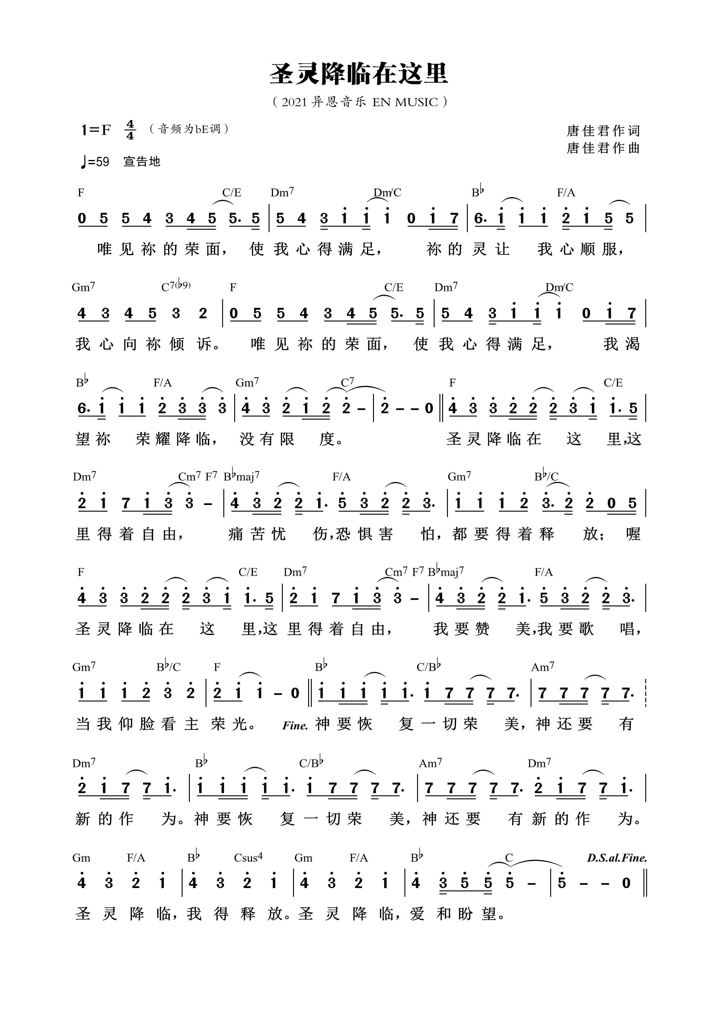 圣灵降临在这里