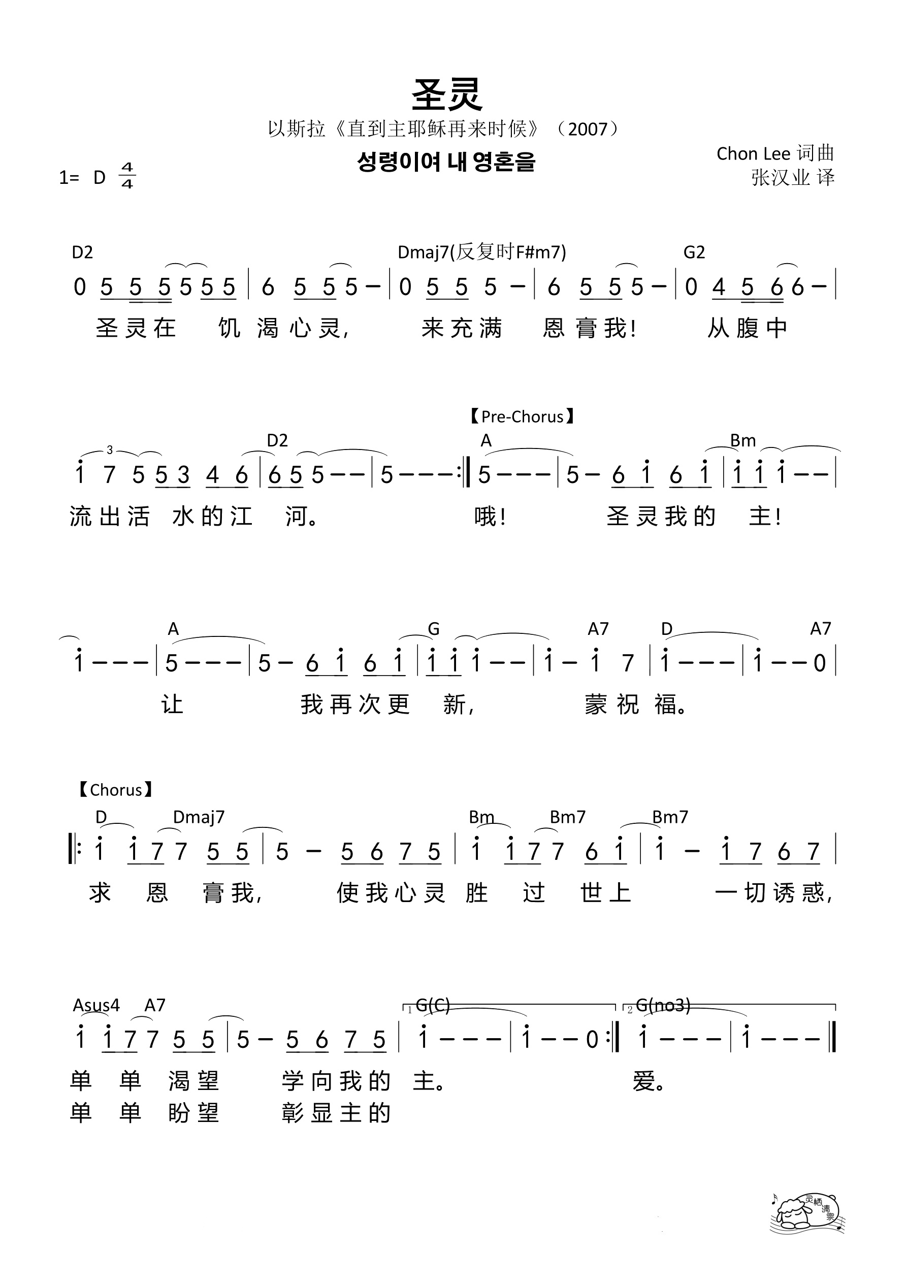 圣灵（以斯拉）