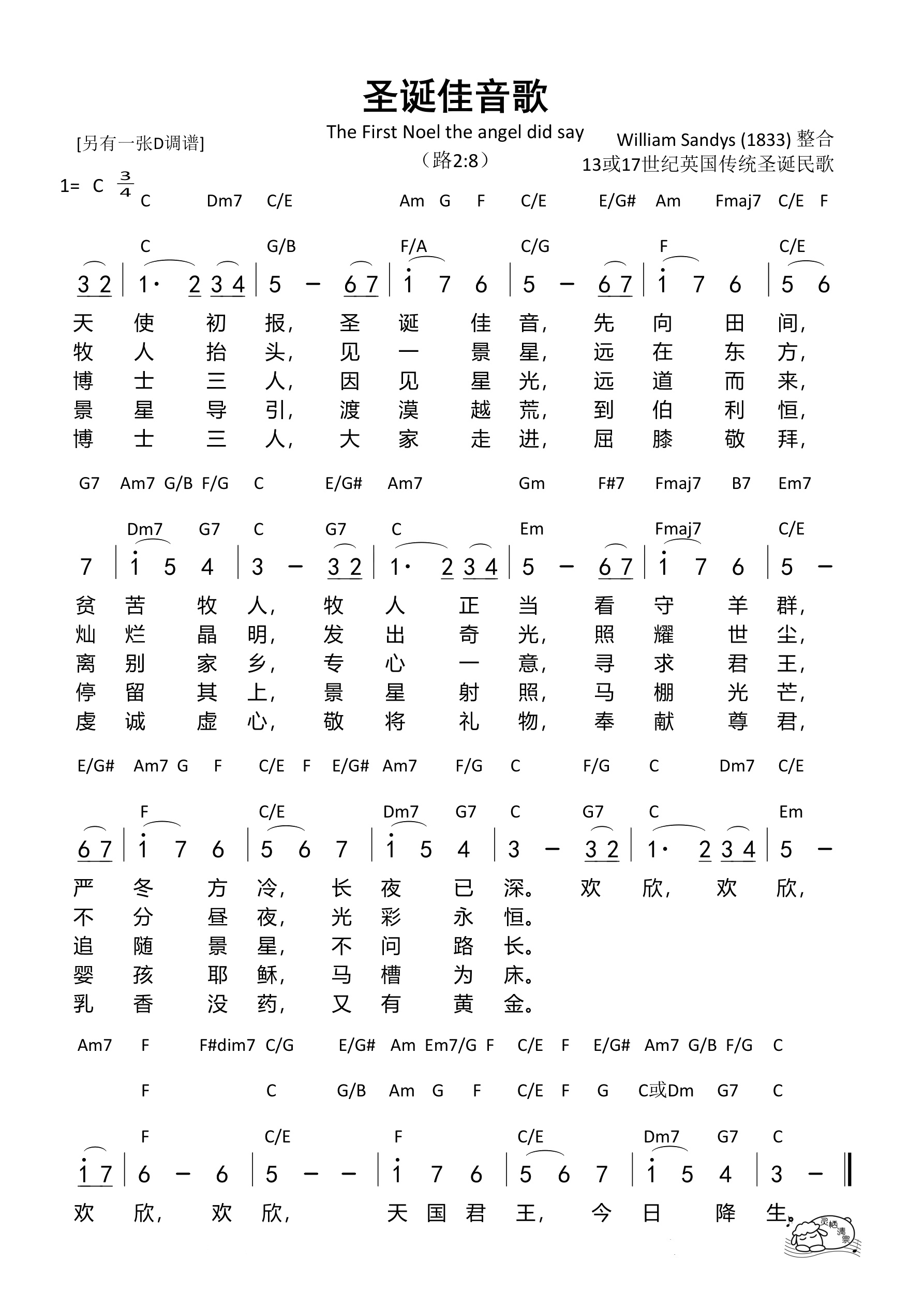 圣诞佳音歌（C调）