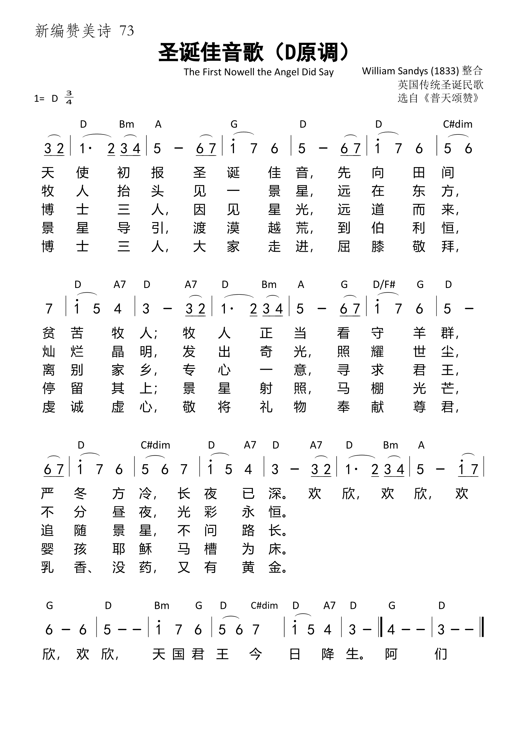 圣诞佳音歌（D原调）