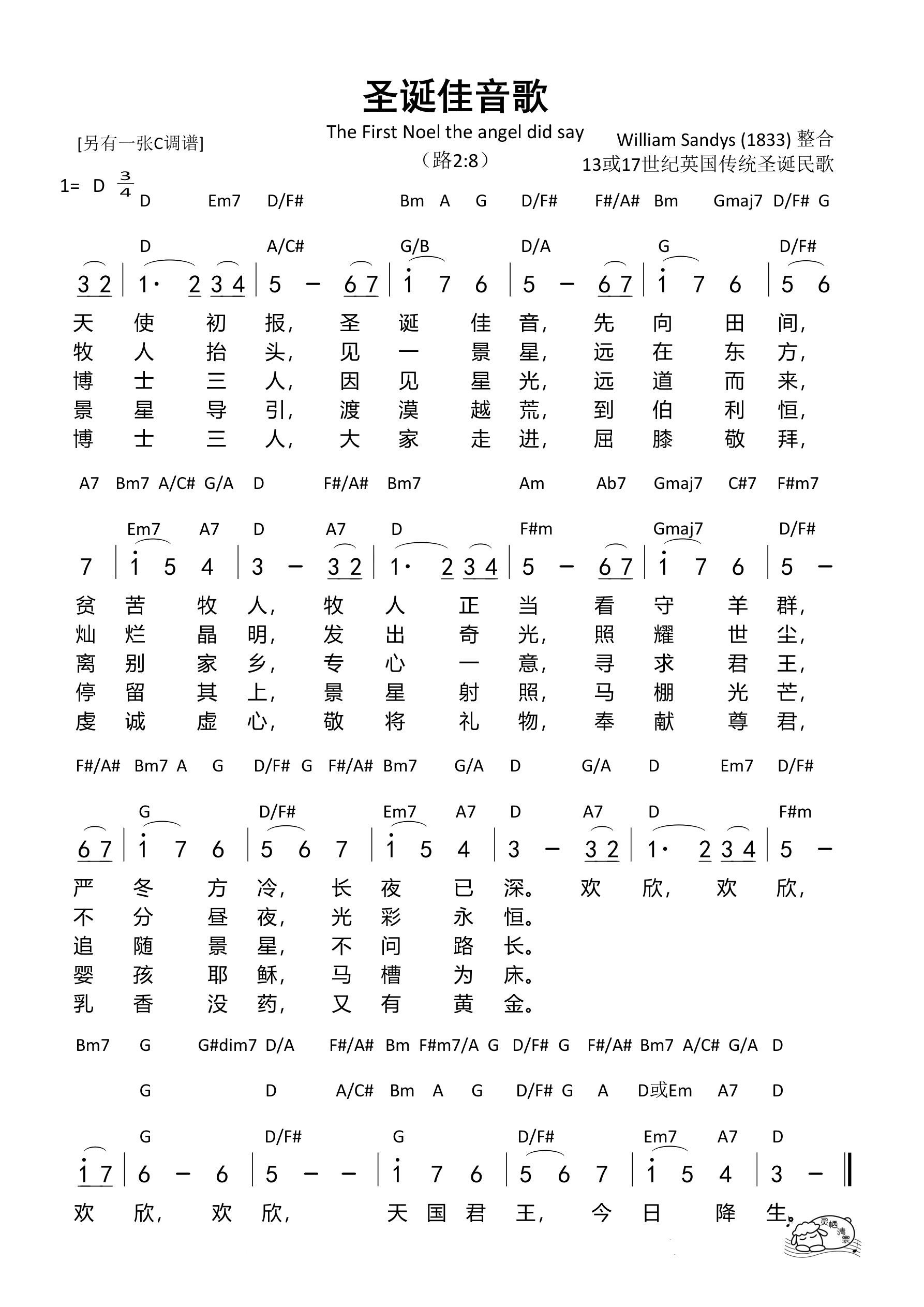 圣诞佳音歌（D调）