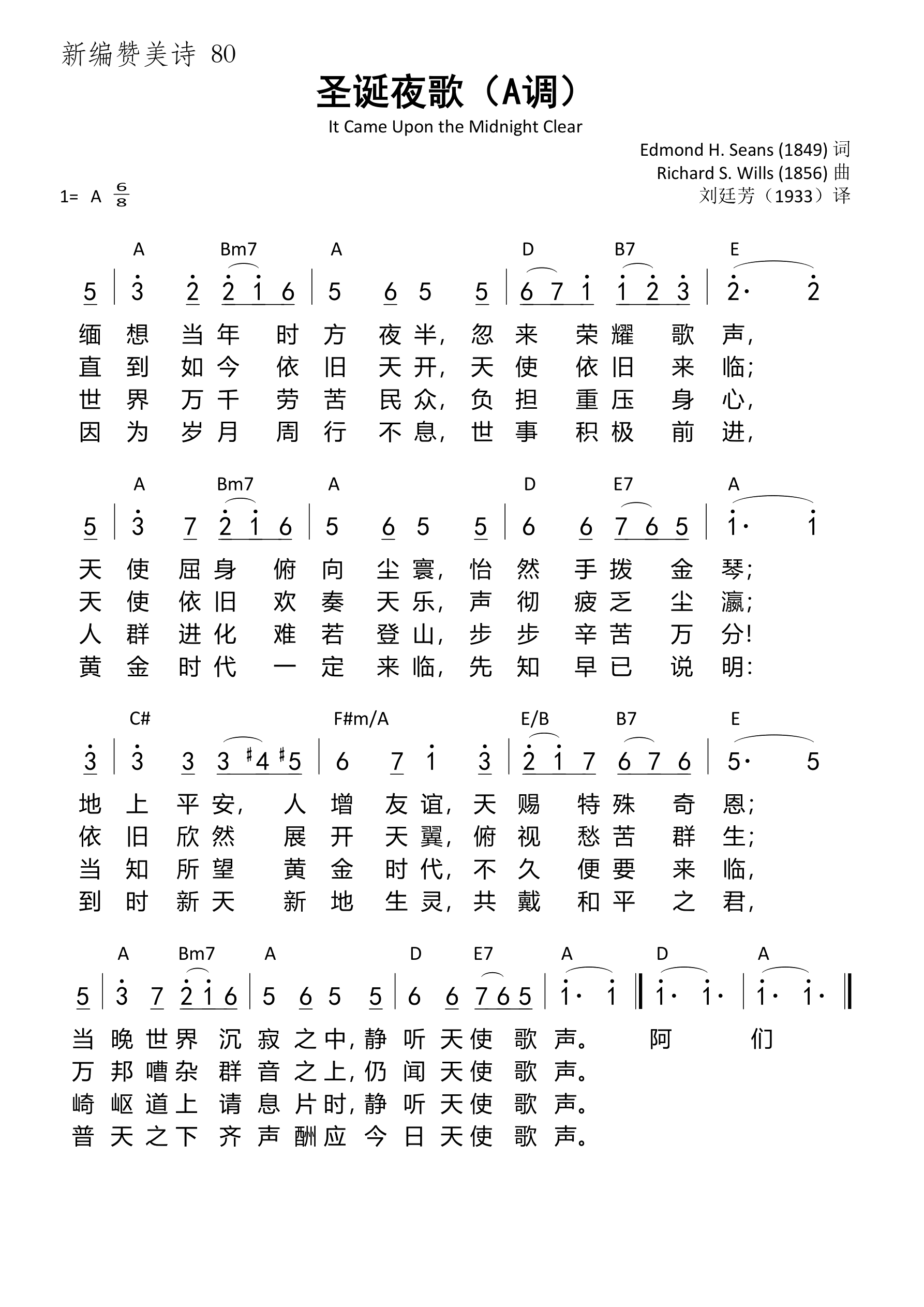 圣诞夜歌（A调）