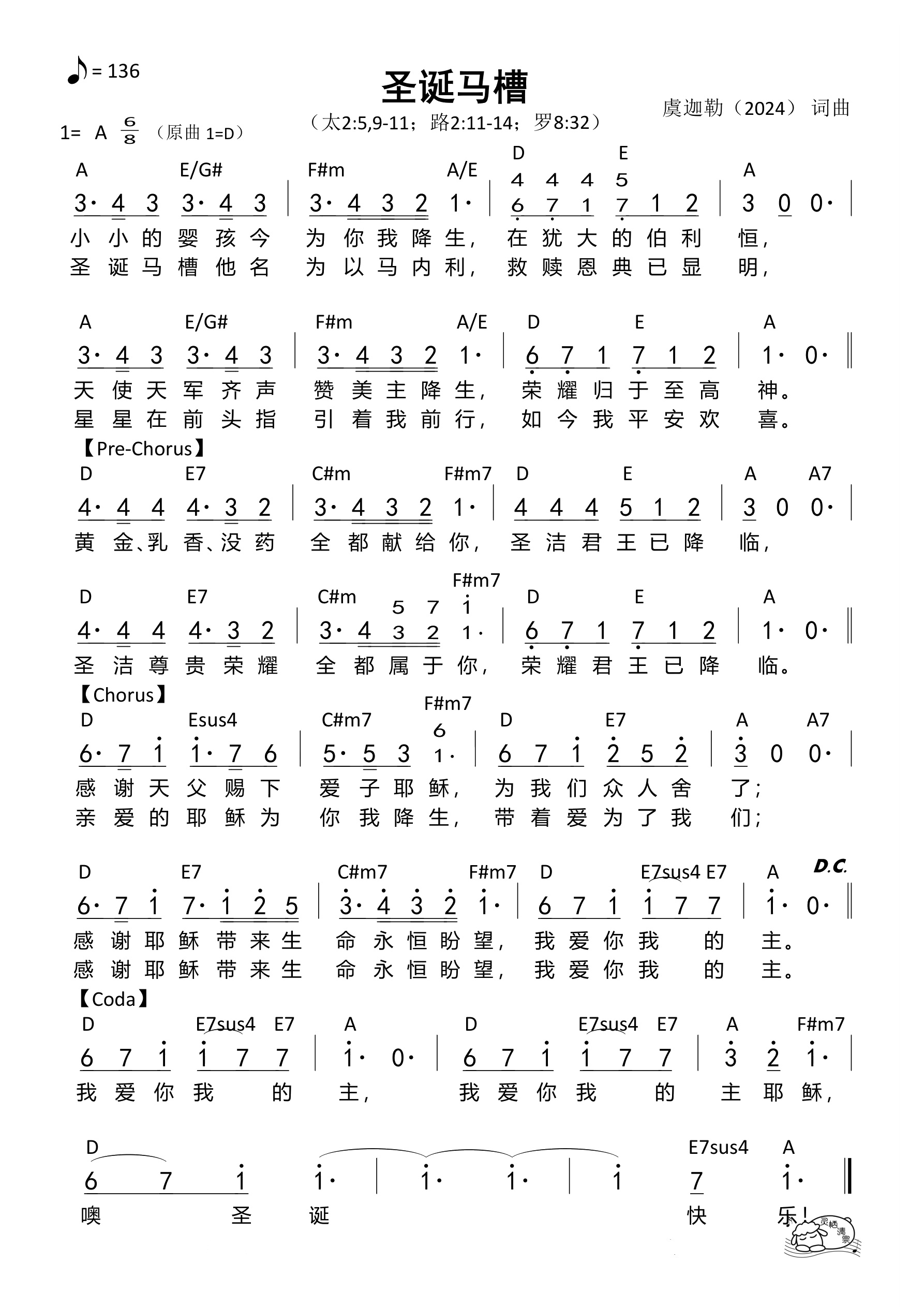 圣诞马槽（A调）