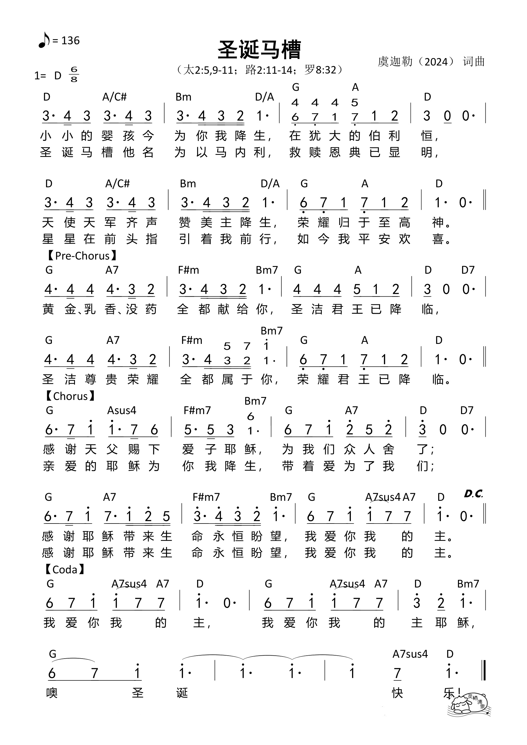 圣诞马槽（D原调）