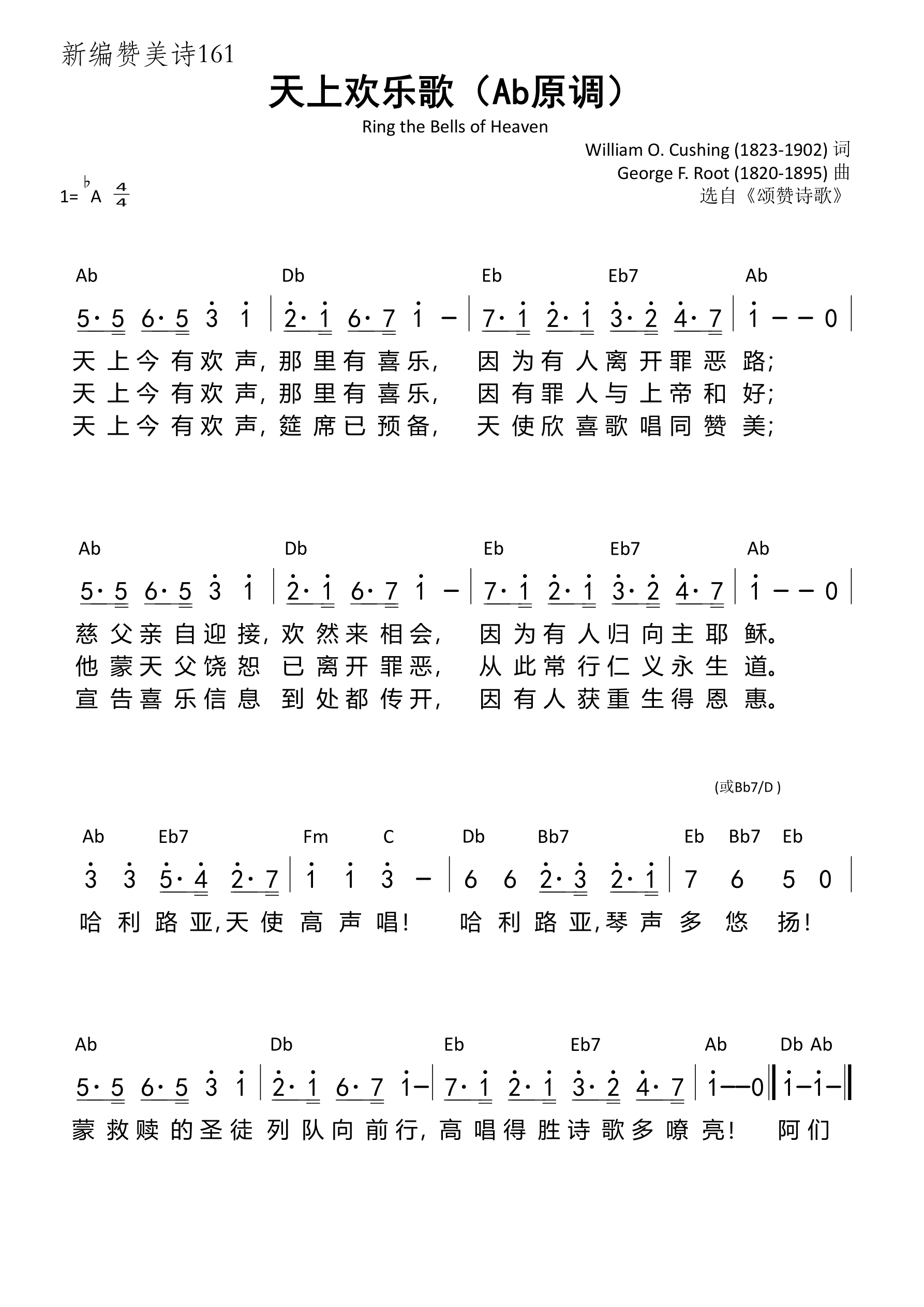 天上欢乐歌（Ab原调）