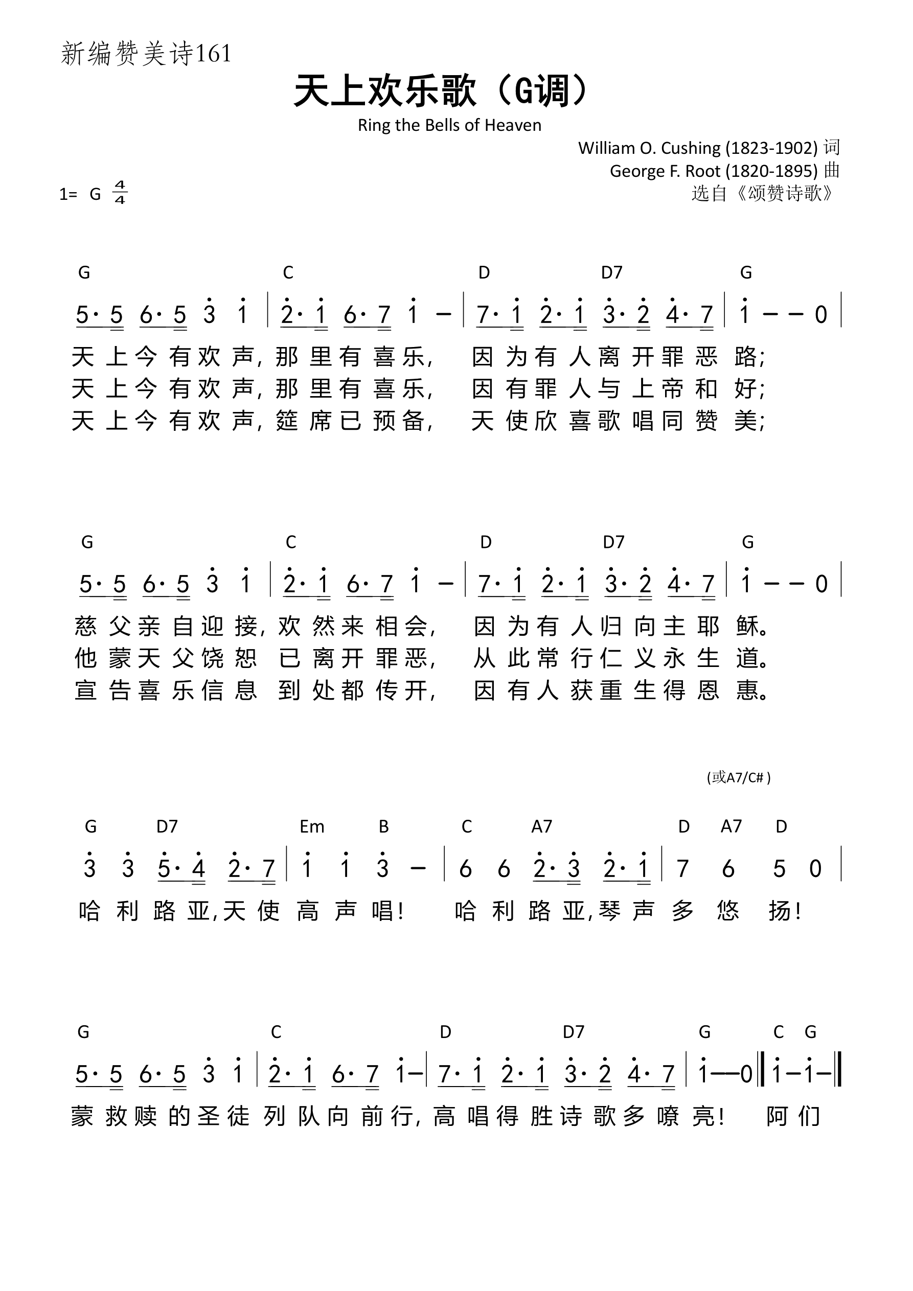 天上欢乐歌（G调）