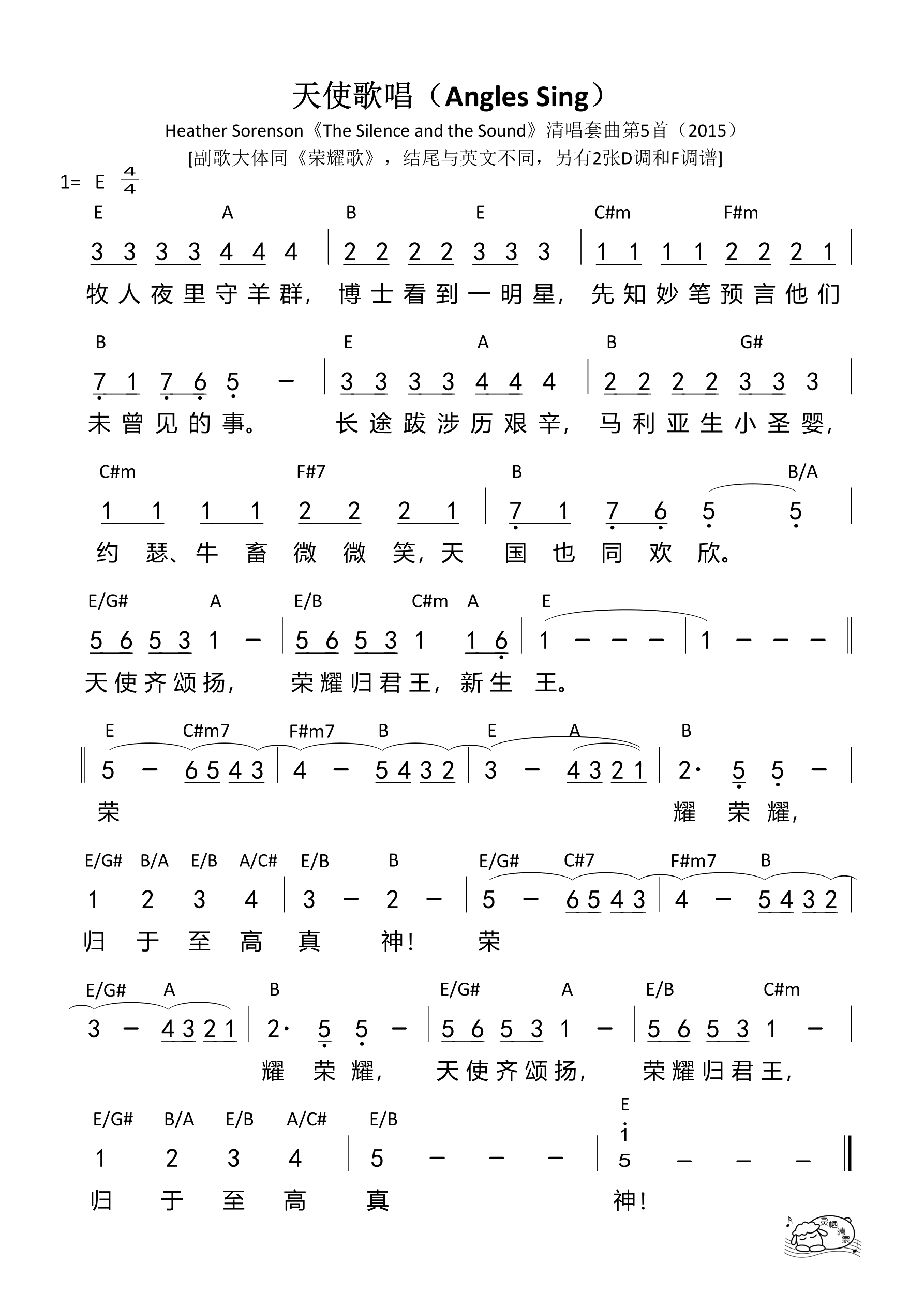 天使歌唱（AngelsSing）（E调）