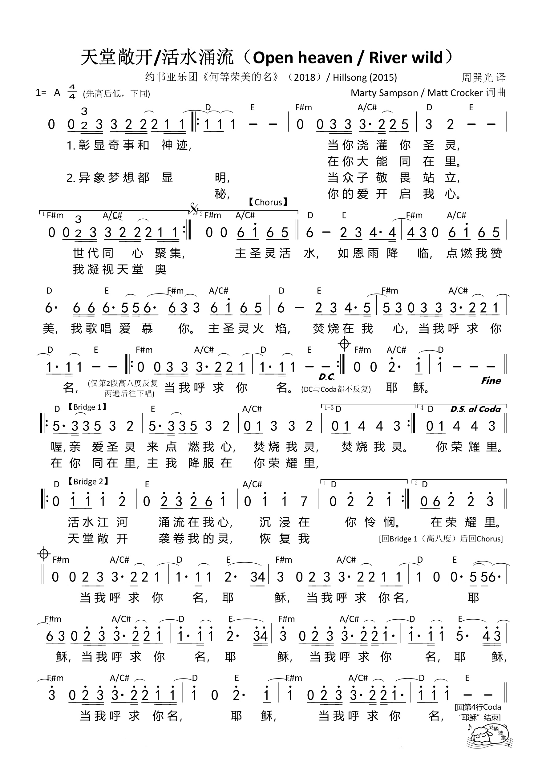 天堂敞开活水涌流