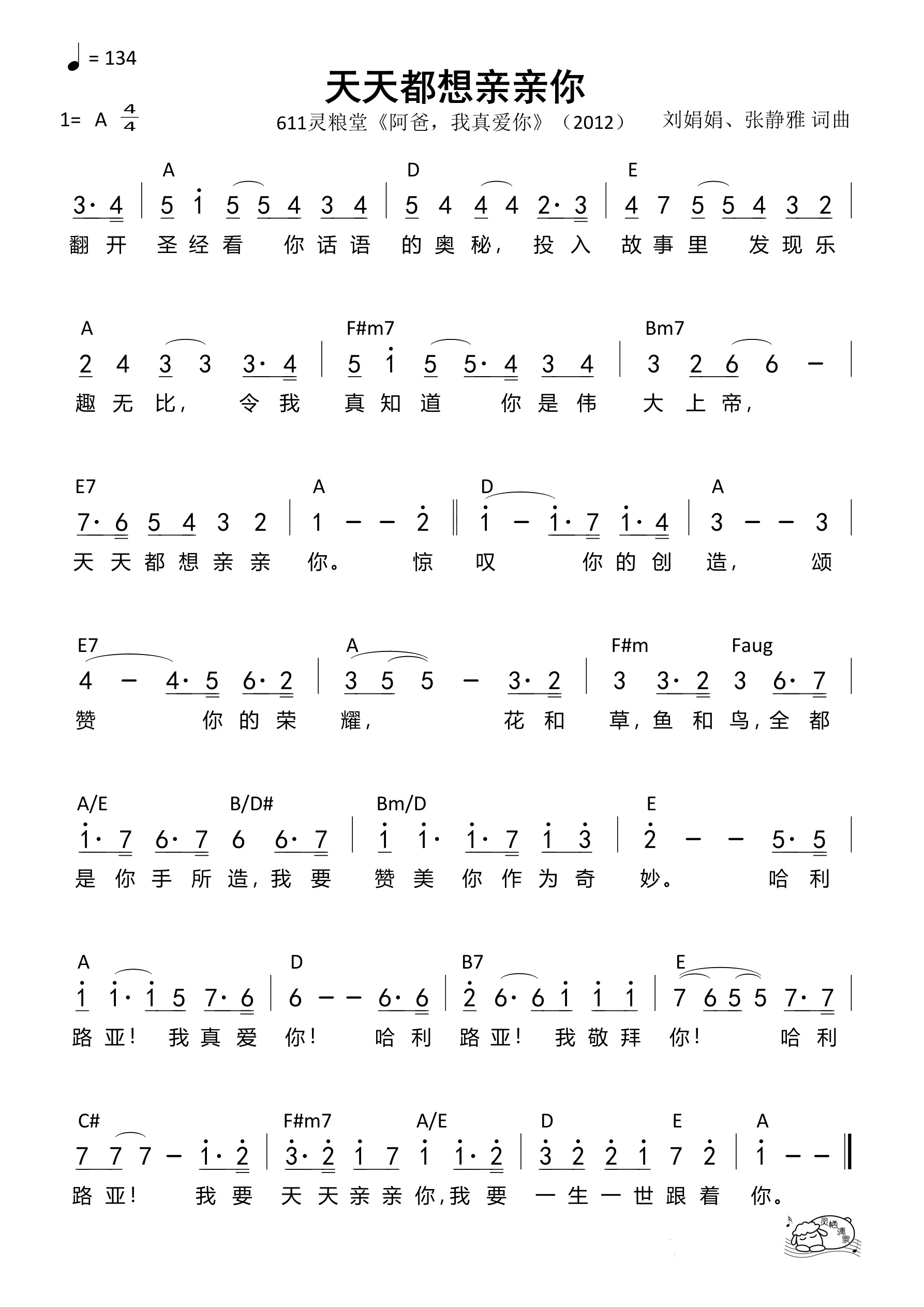 天天都想亲亲你