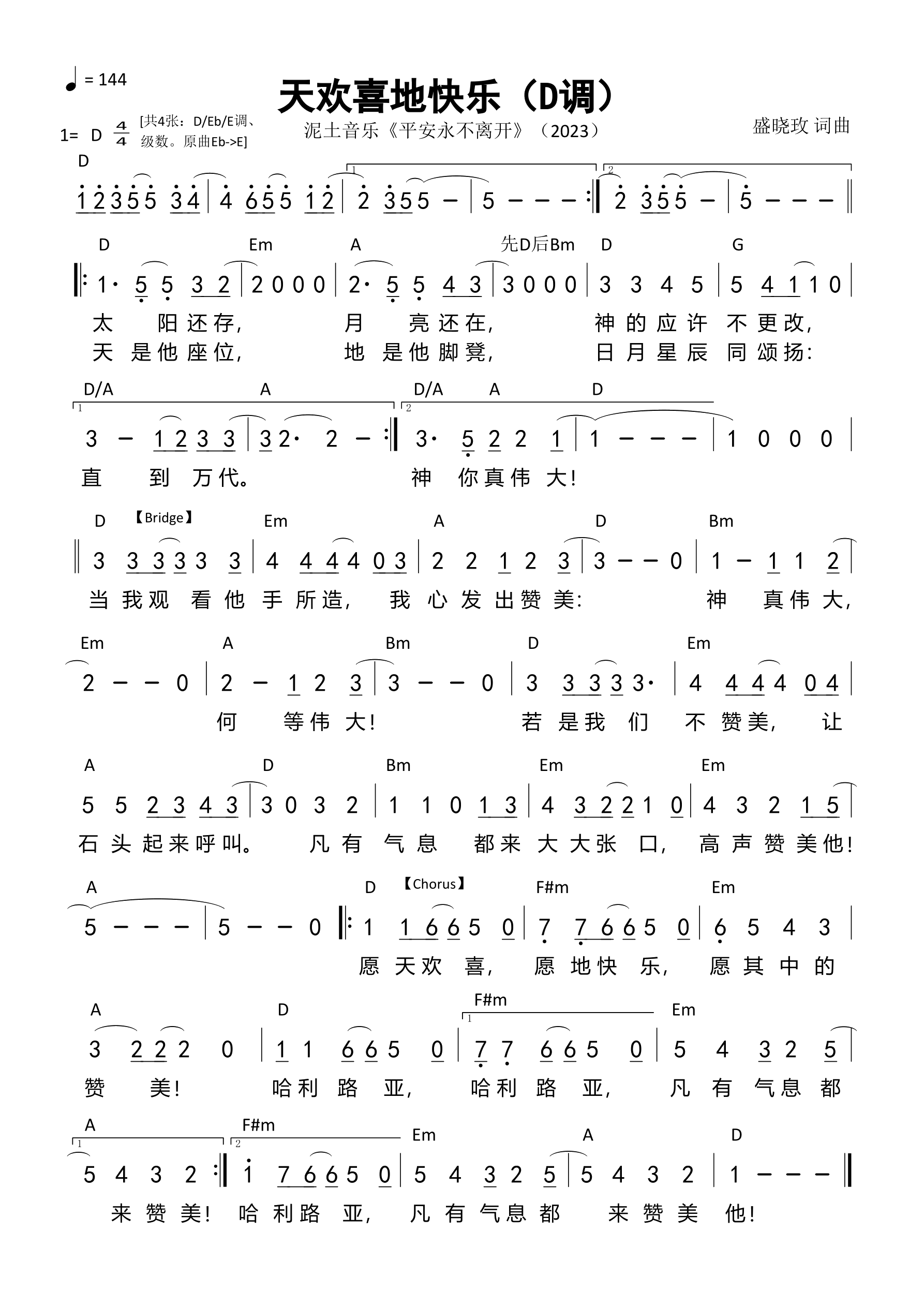 天欢喜地快乐（D调）