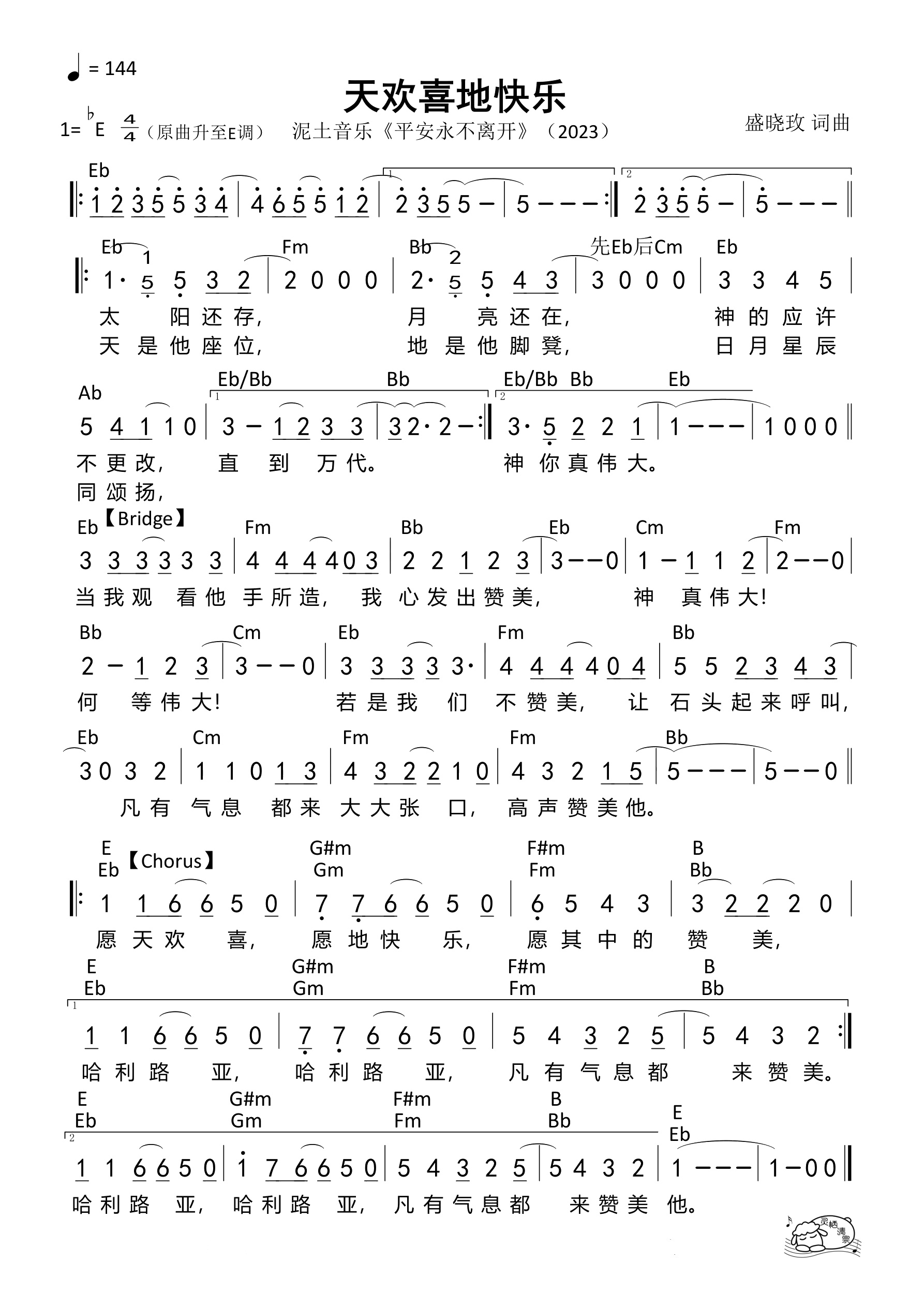 天欢喜地快乐（Eb原调）