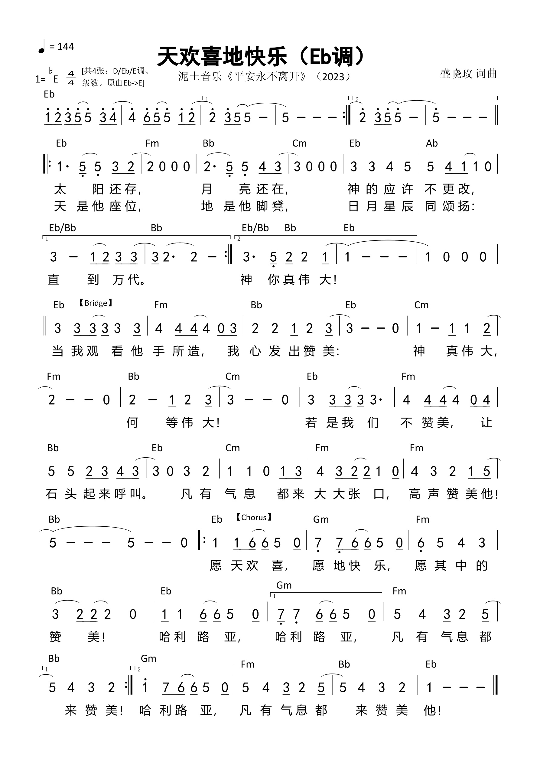 天欢喜地快乐（Eb调）