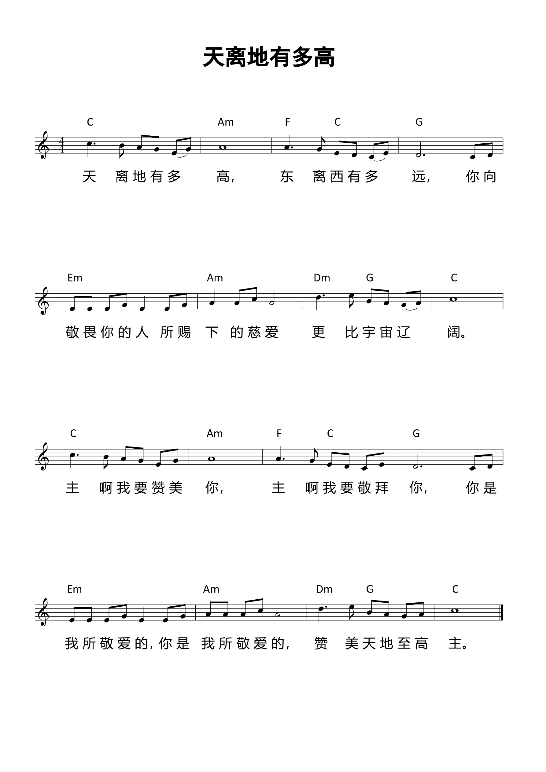 天离地有多高五线谱