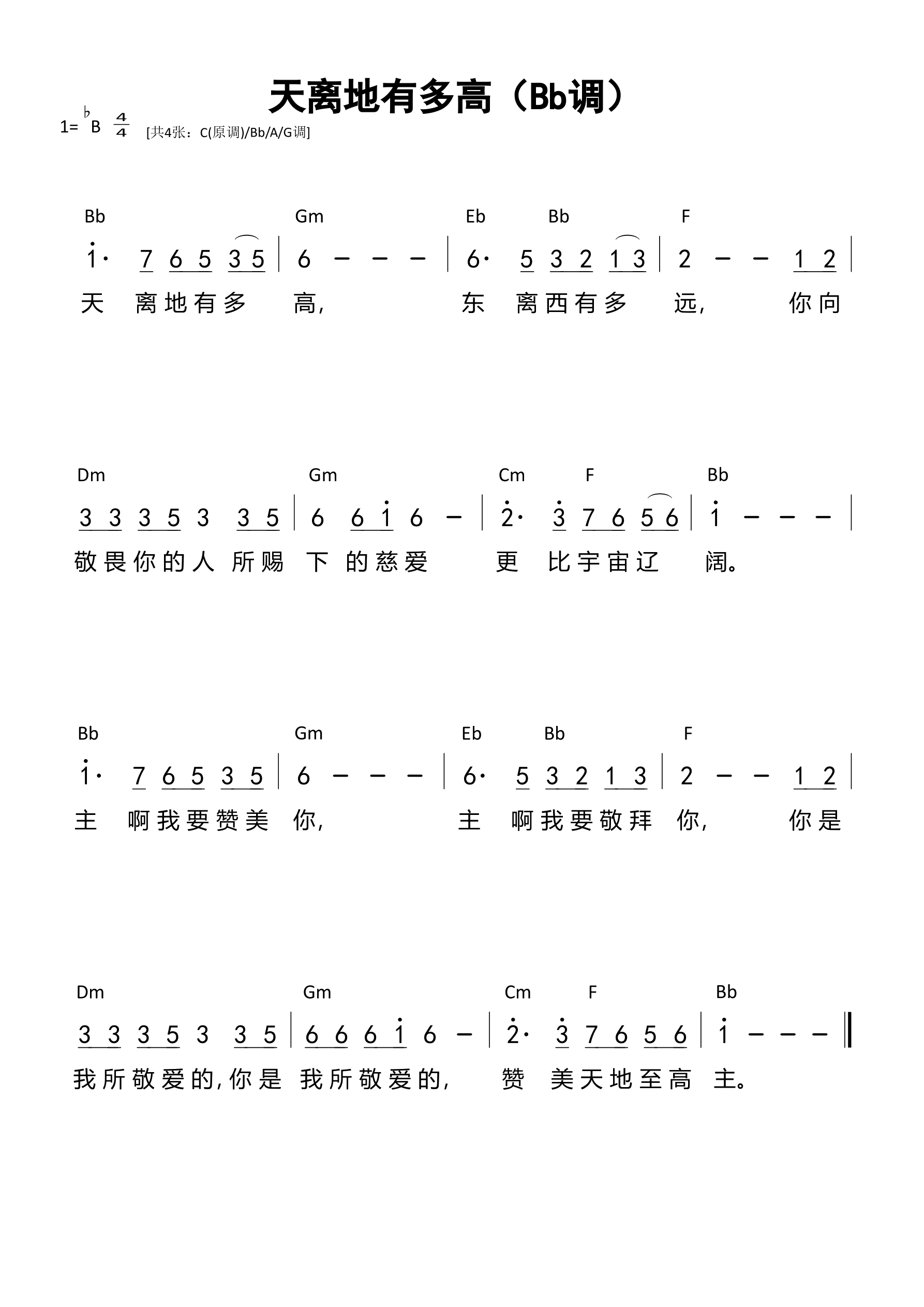 天离地有多高（Bb调）