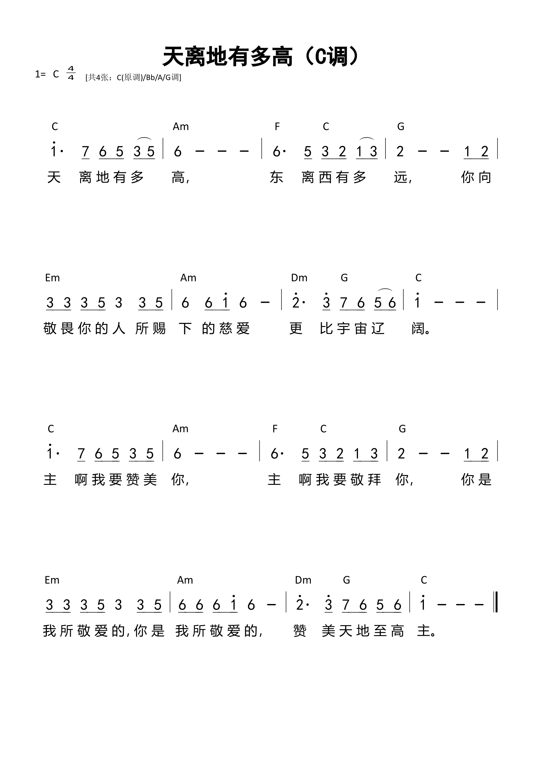 天离地有多高（C调）