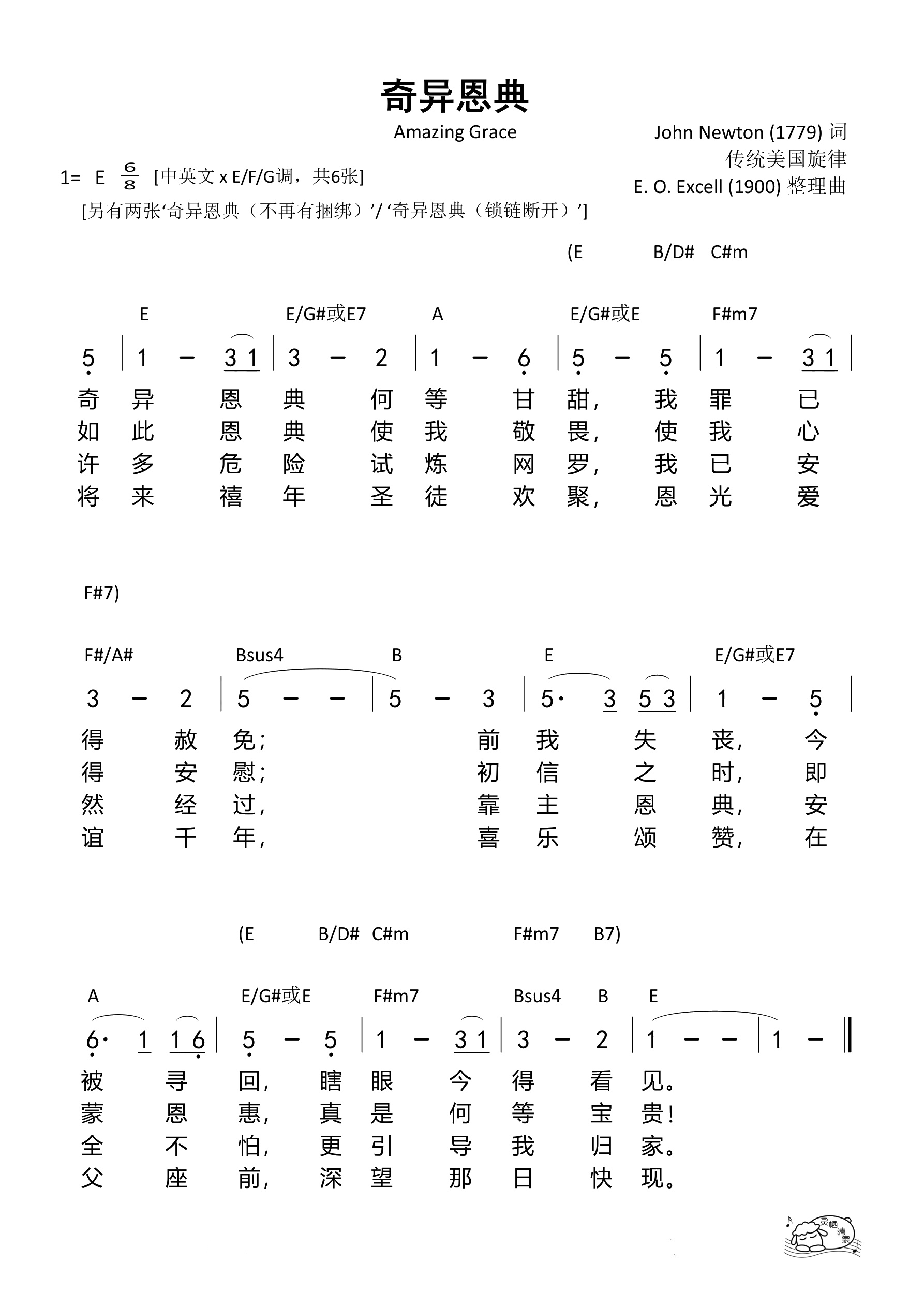 奇异恩典（E调）