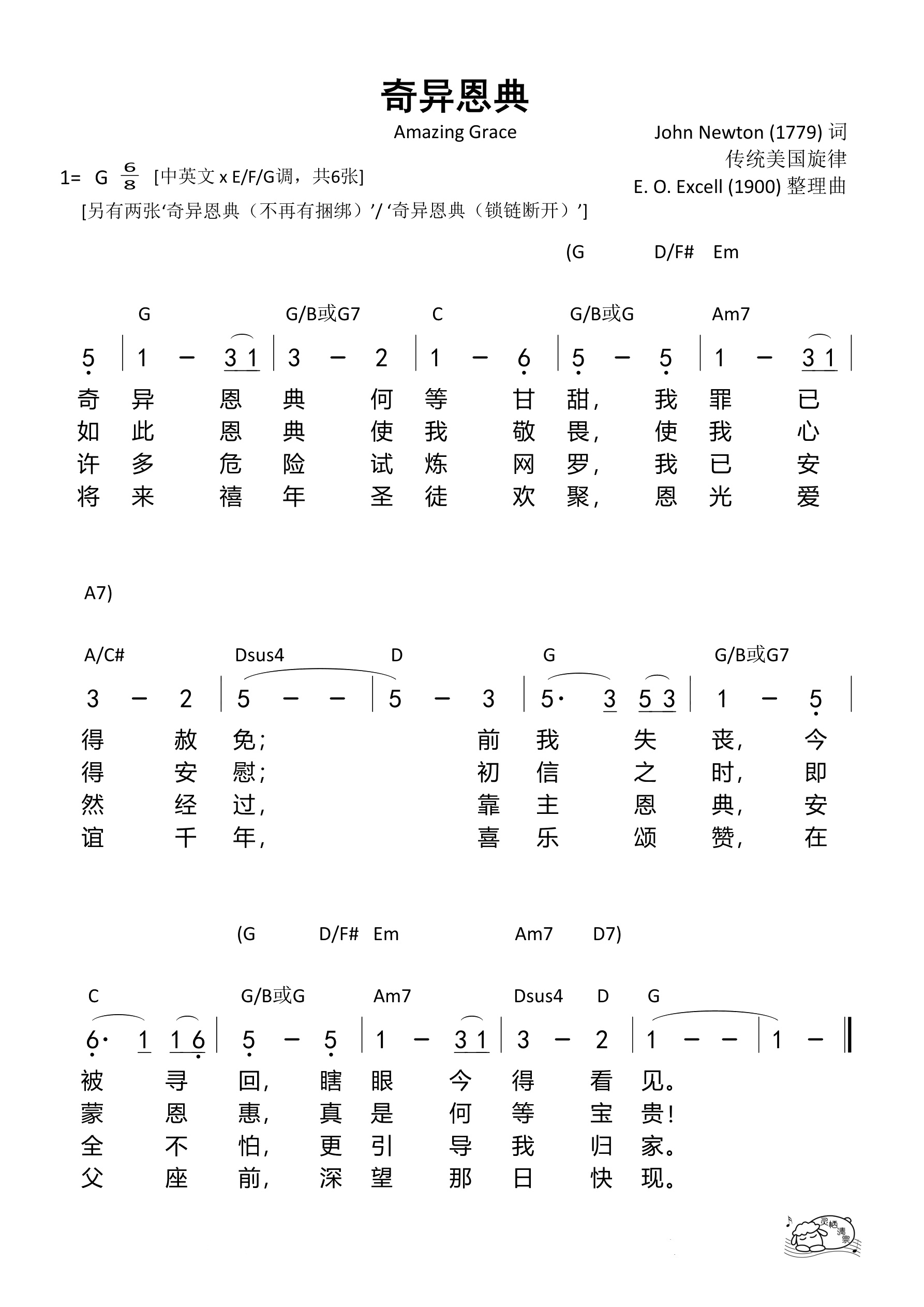 奇异恩典（G调）