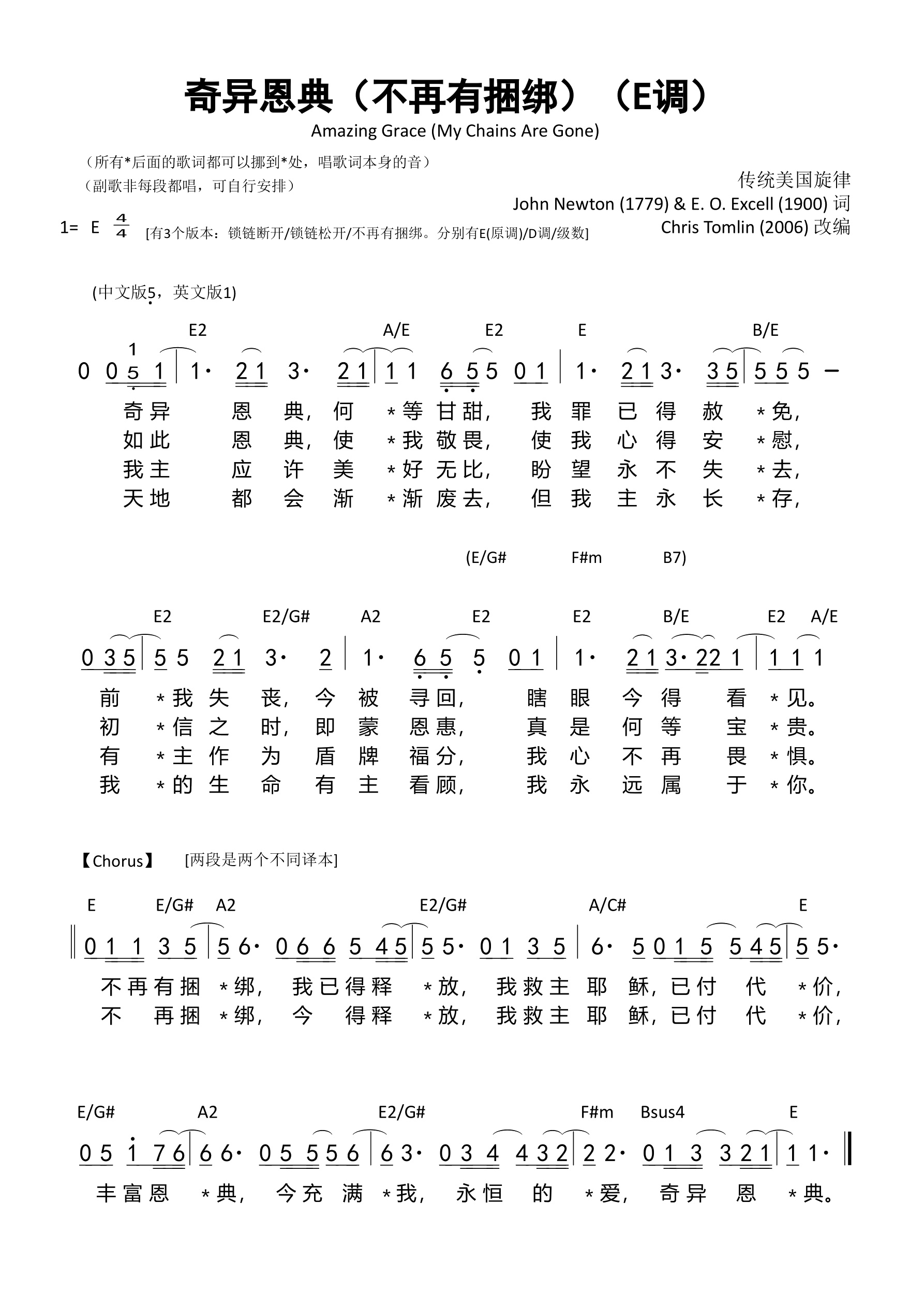 奇异恩典（不再有捆绑）（E调）