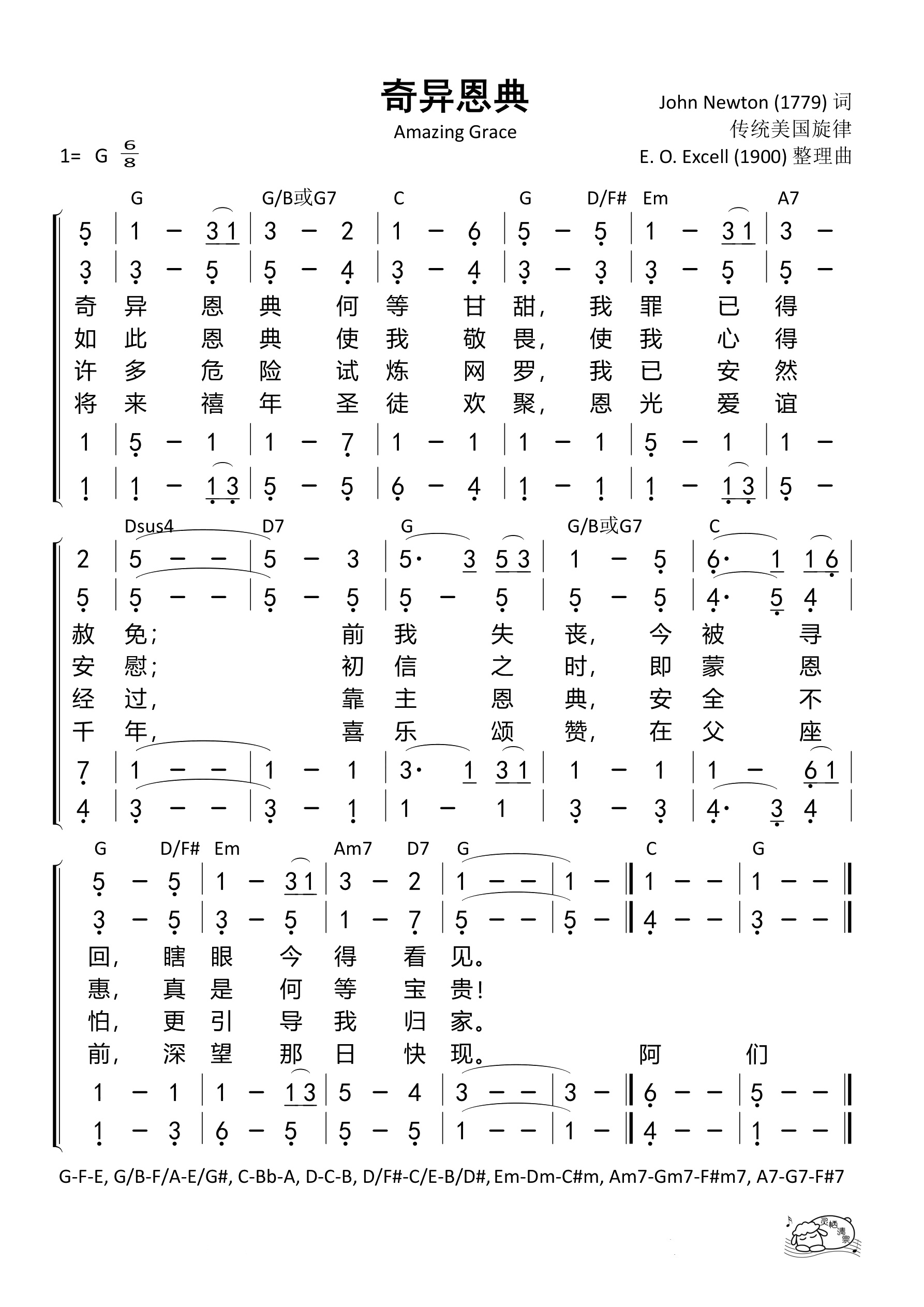 奇异恩典（四声部）