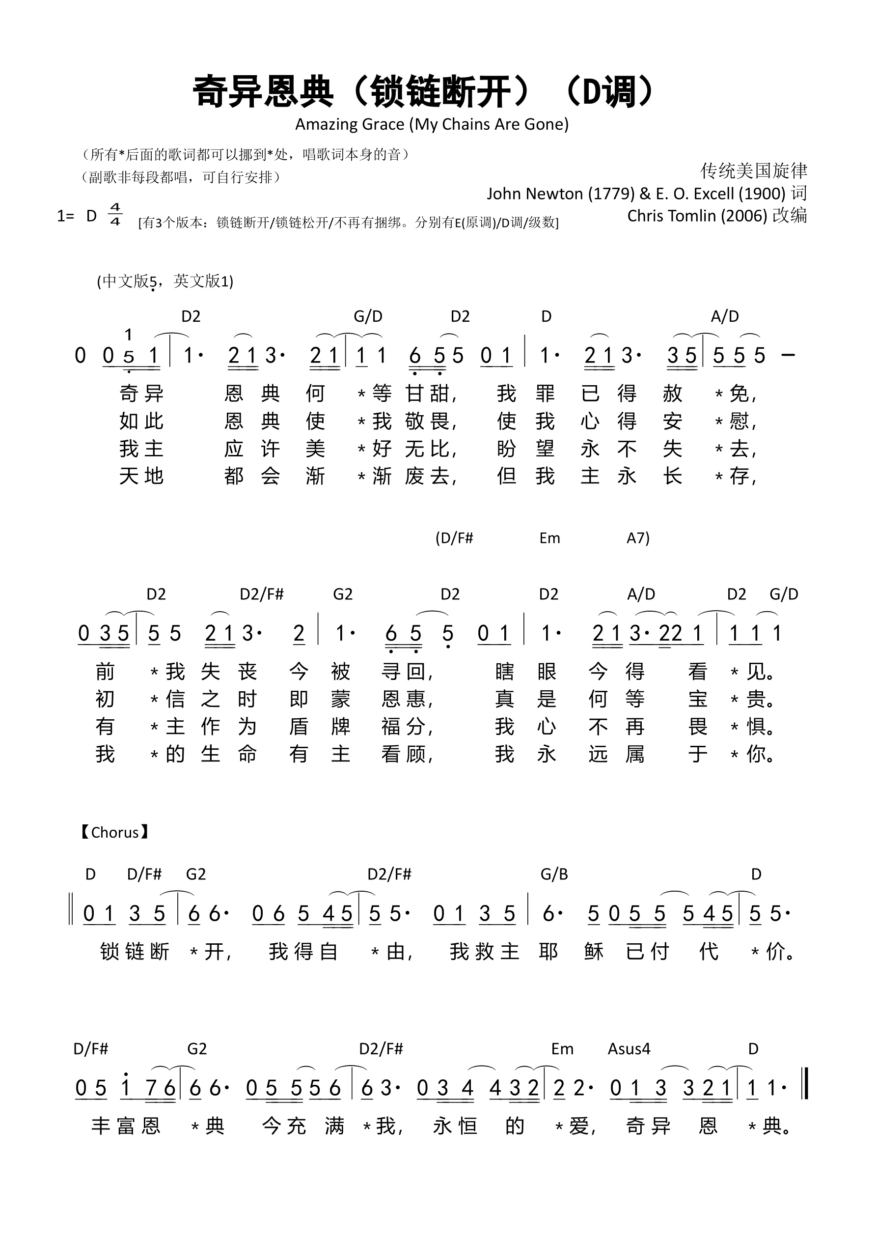 奇异恩典（锁链断开）（D调）