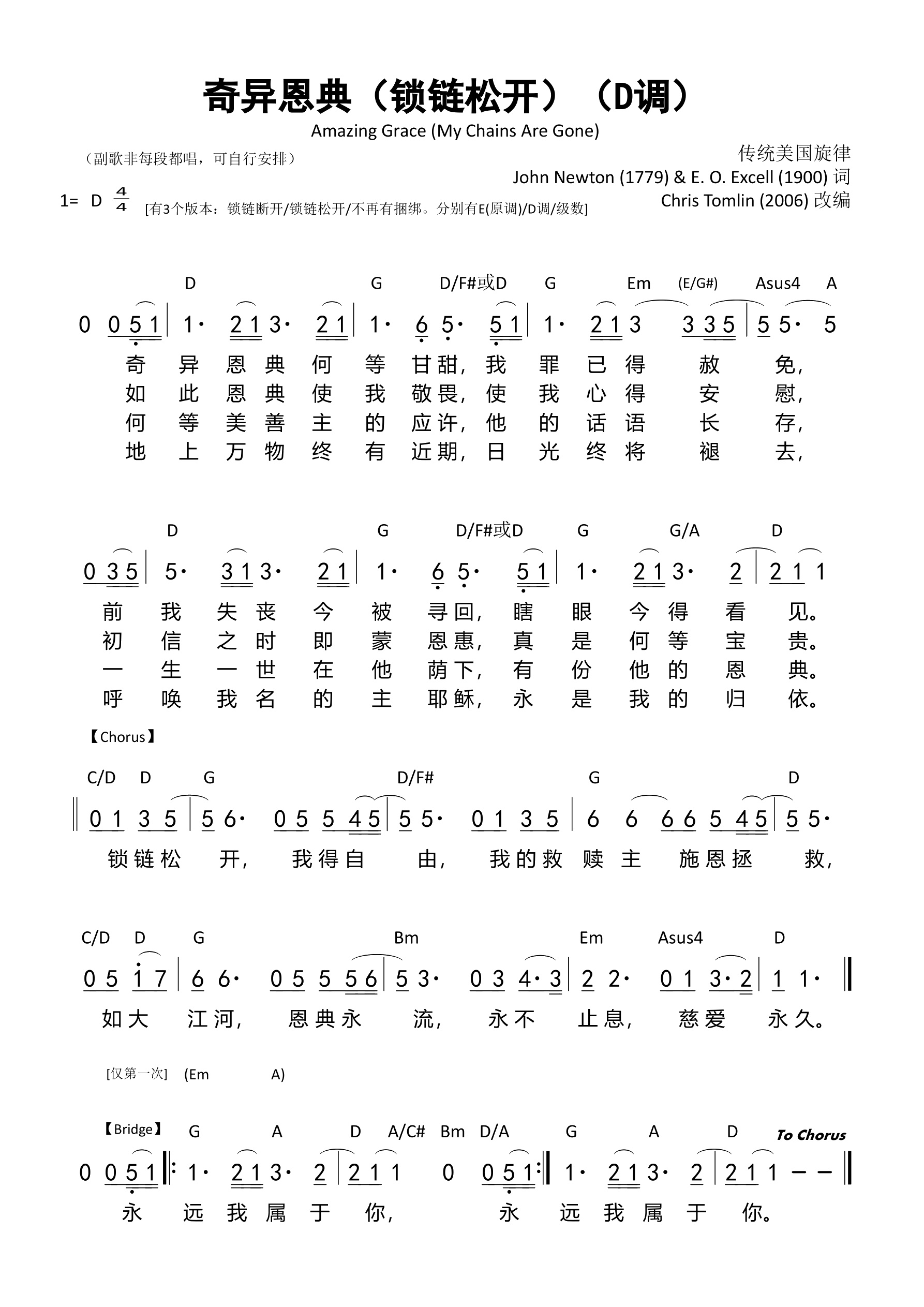 奇异恩典（锁链松开）（D调）