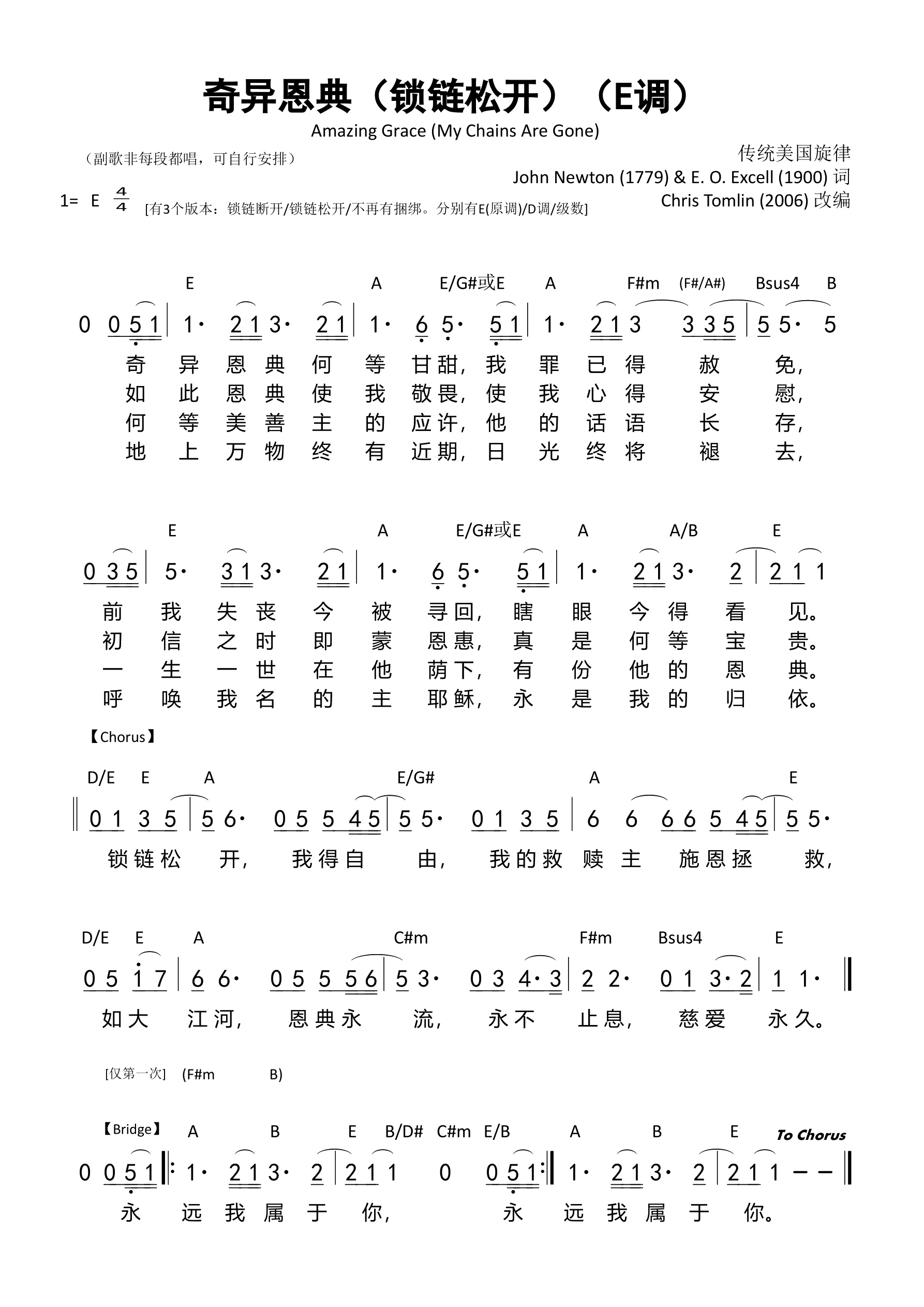 奇异恩典（锁链松开）（E调）