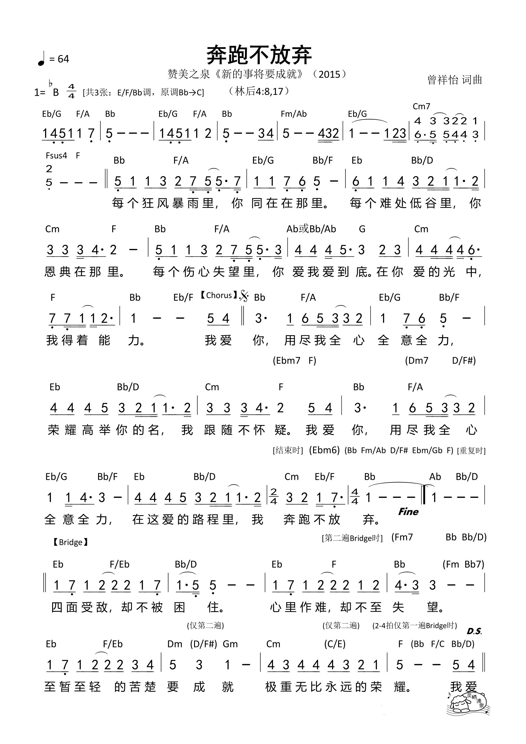 奔跑不放弃（Bb调）