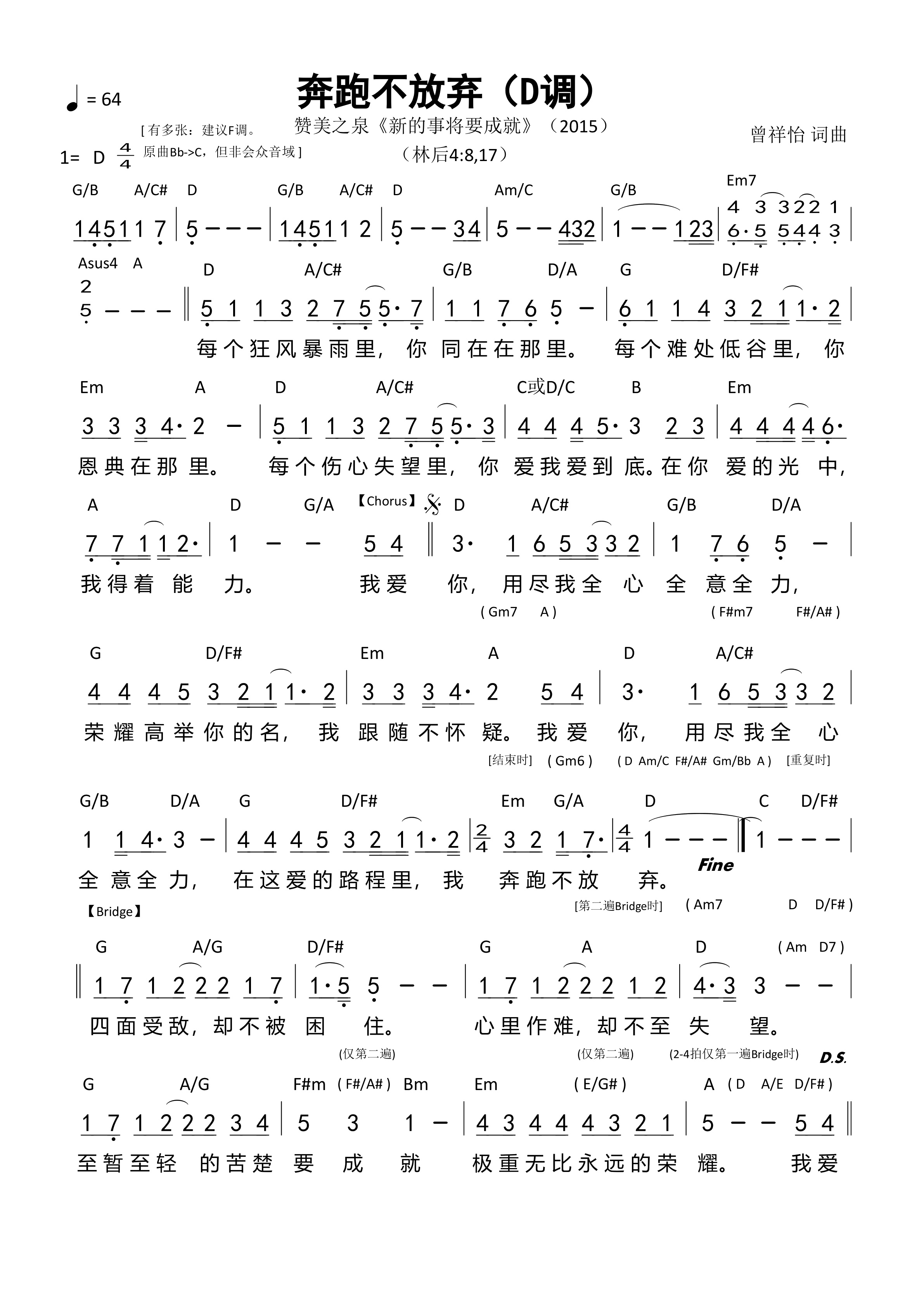 奔跑不放弃（D调）