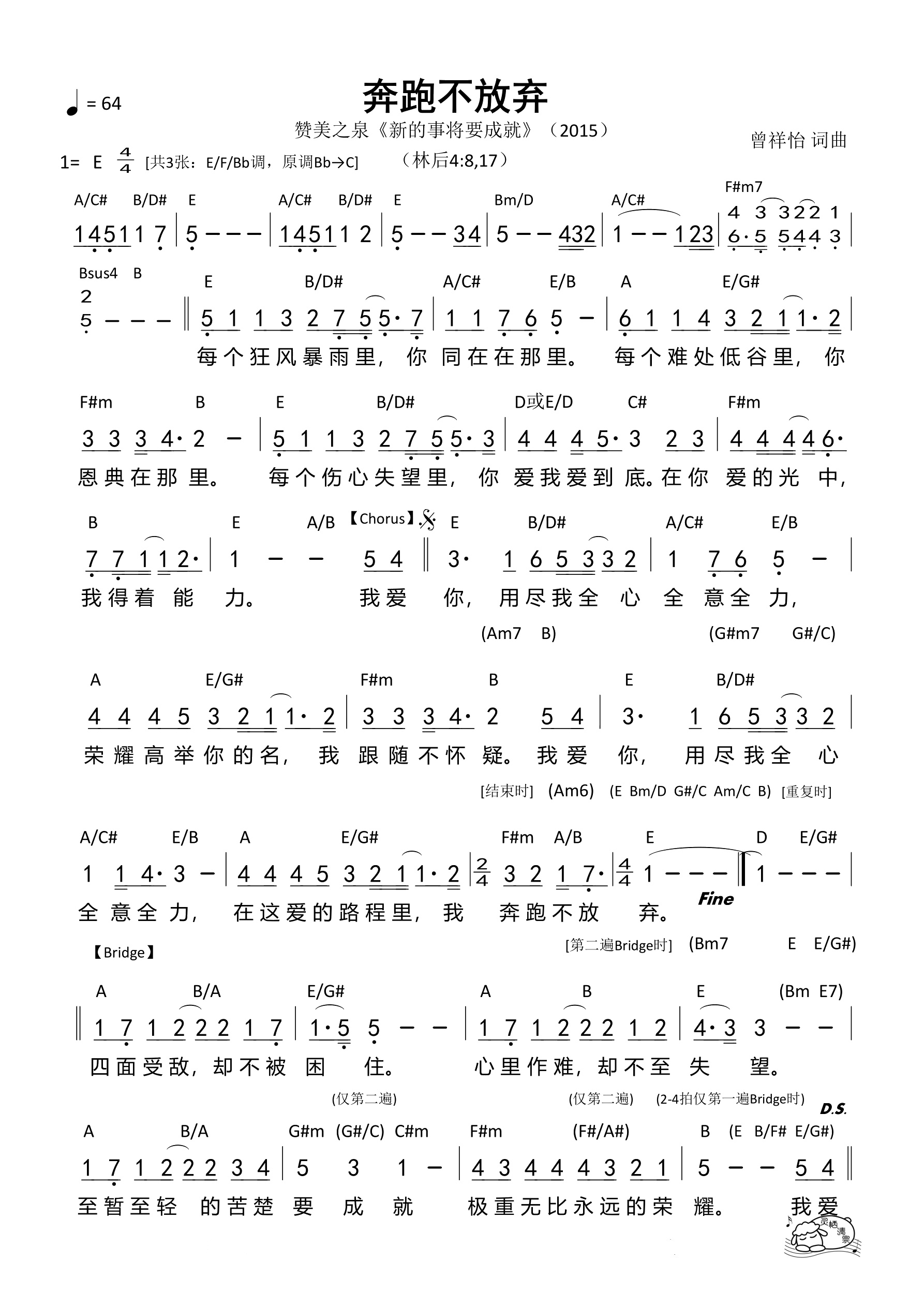 奔跑不放弃（E调）