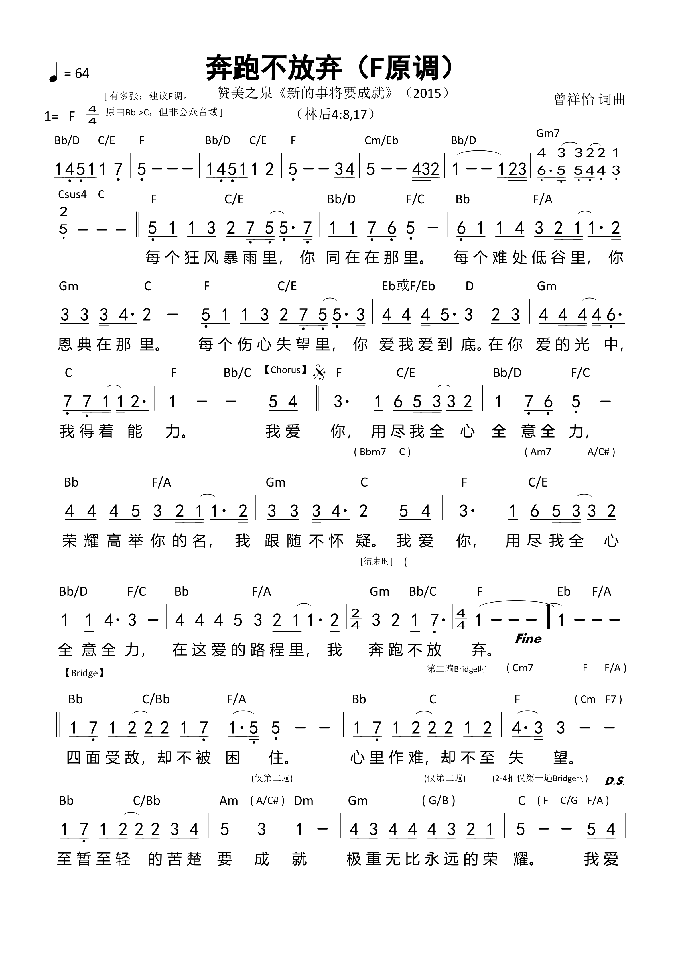 奔跑不放弃（F原调）